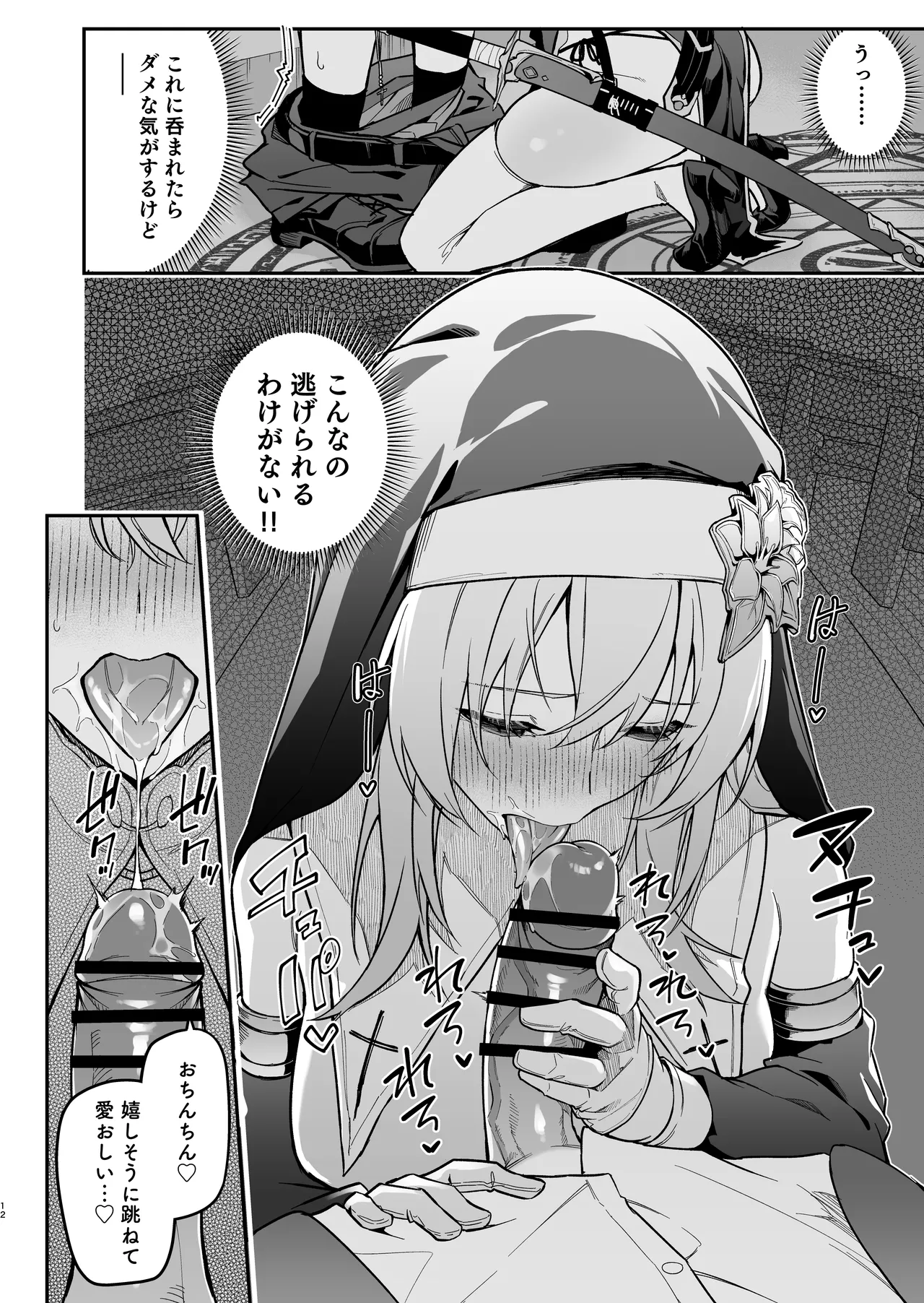 勇者レベルアップでシスタから祝福を - page11