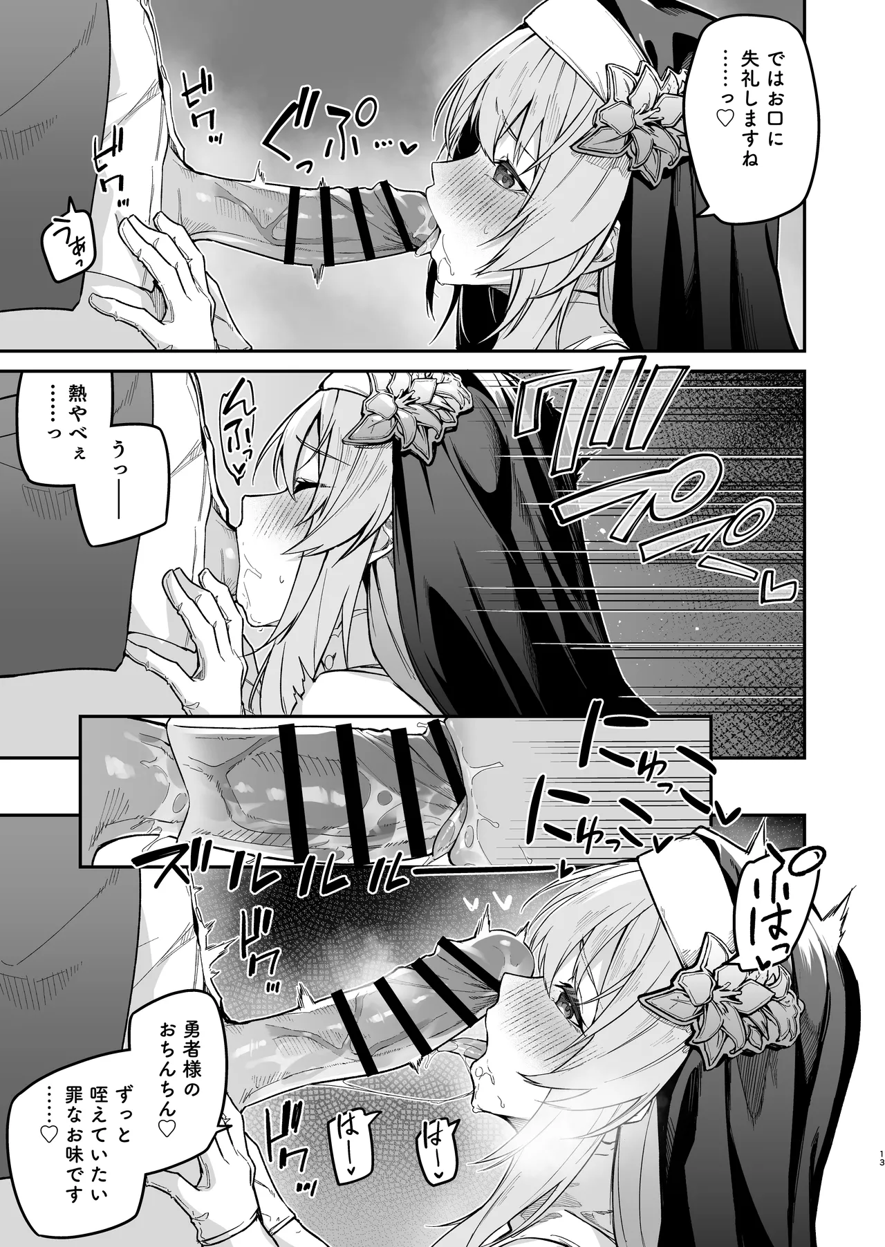 勇者レベルアップでシスタから祝福を - page12