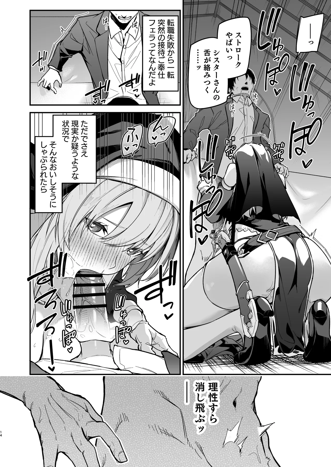 勇者レベルアップでシスタから祝福を - page13