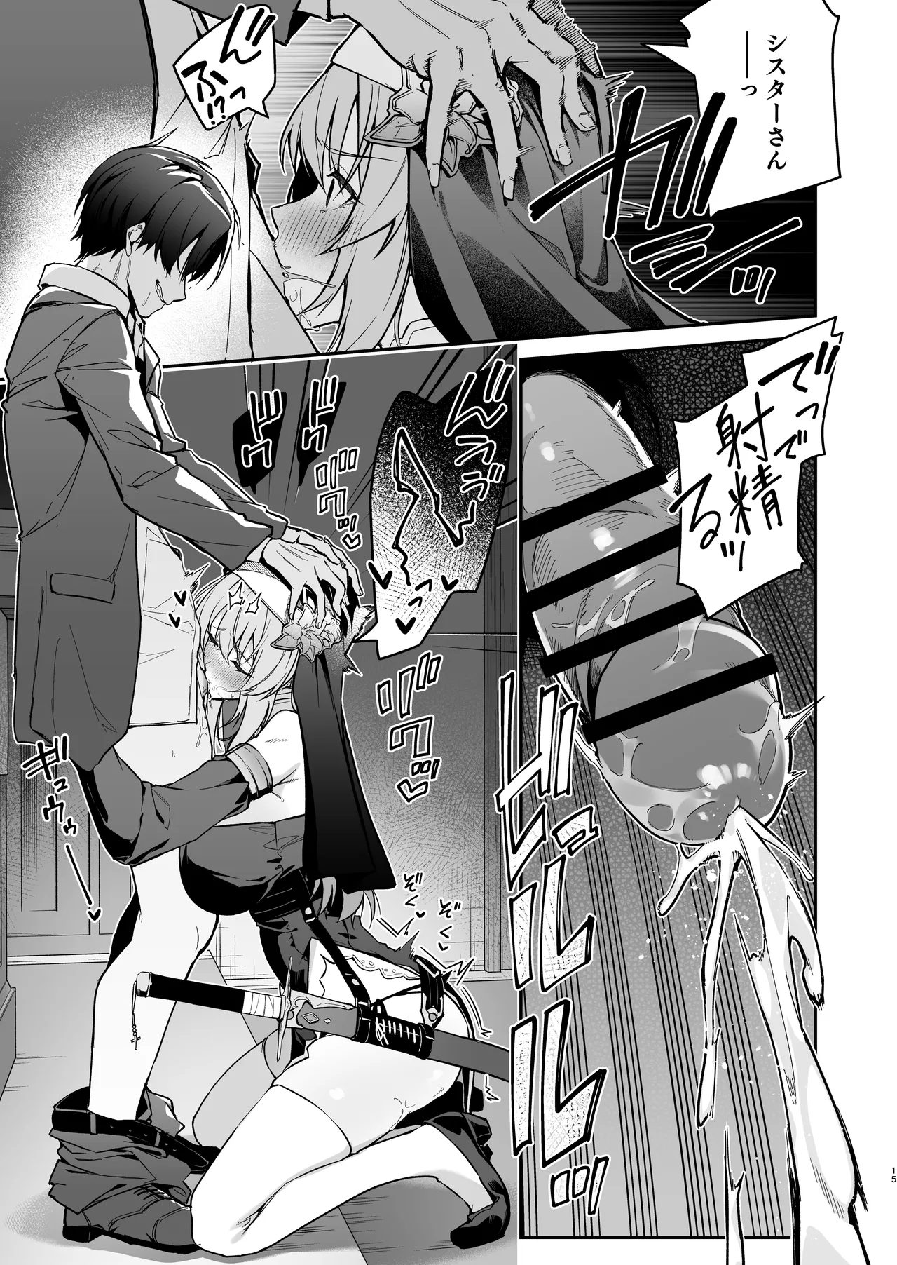 勇者レベルアップでシスタから祝福を - page14