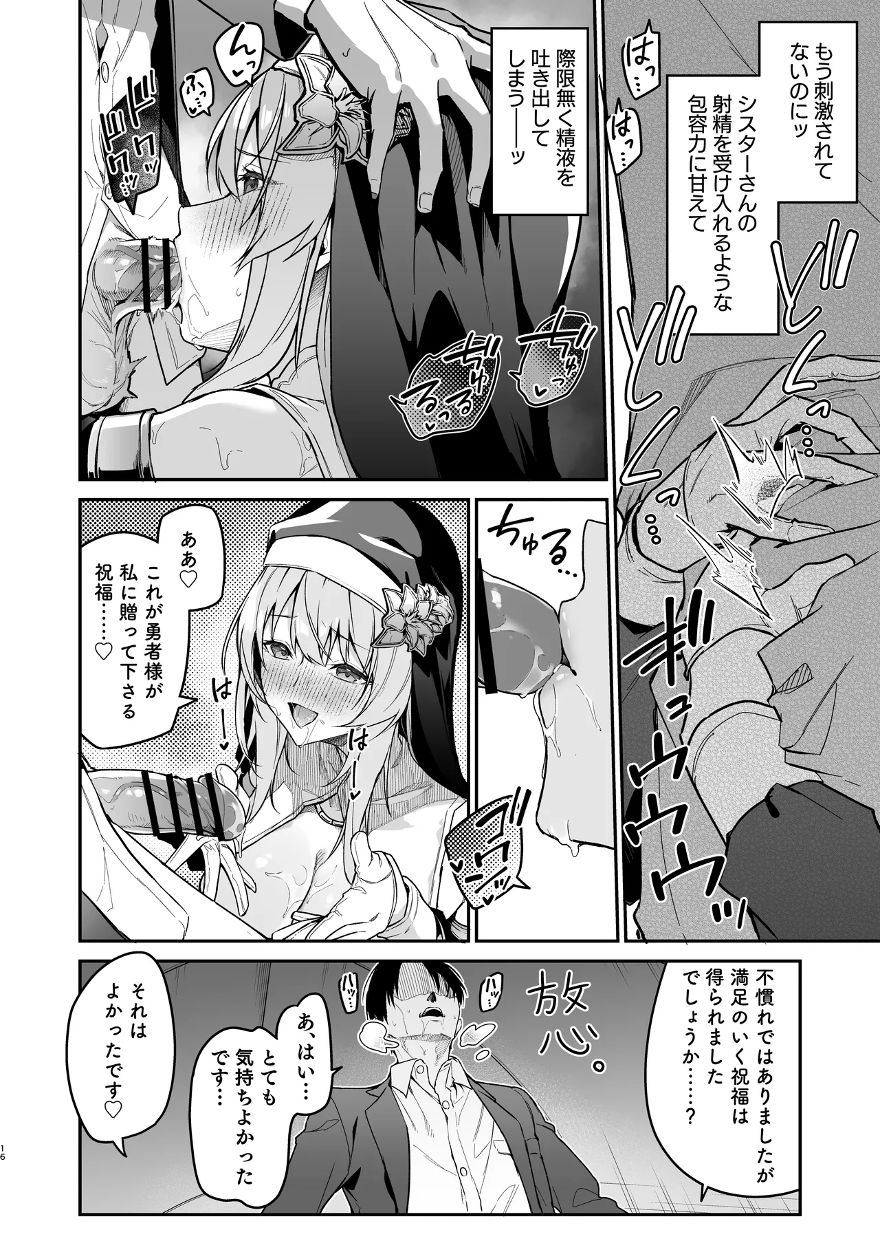 勇者レベルアップでシスタから祝福を - page15