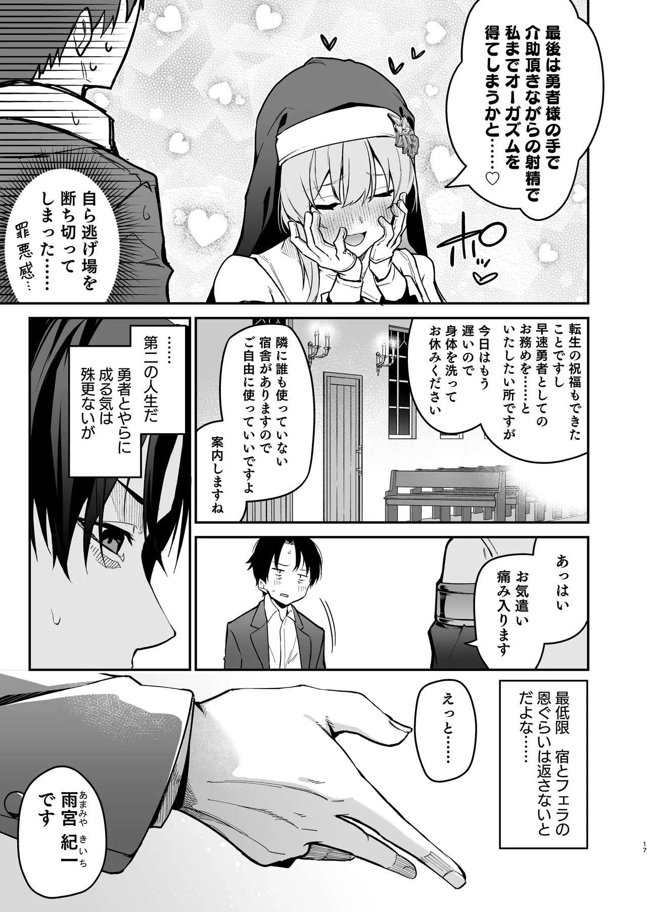 勇者レベルアップでシスタから祝福を - page16