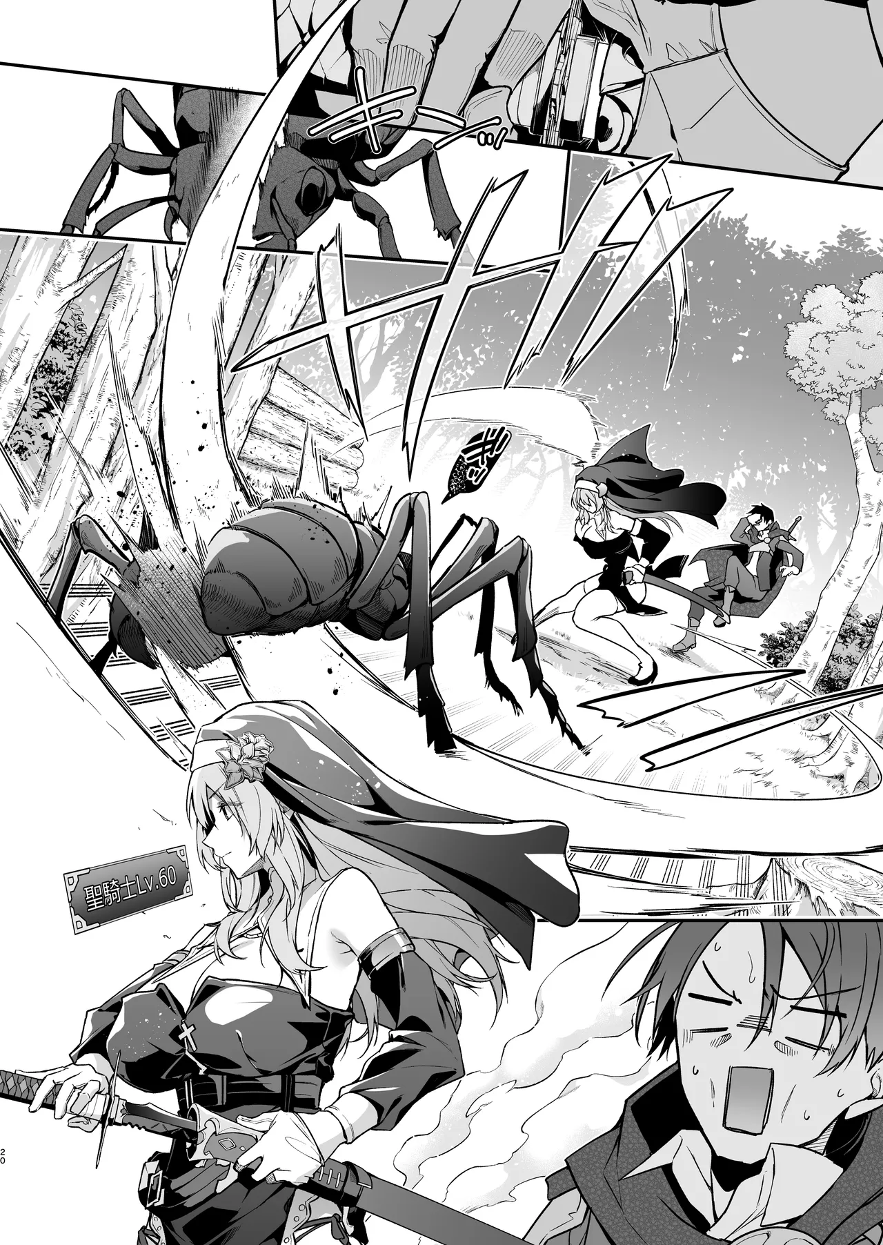 勇者レベルアップでシスタから祝福を - page19
