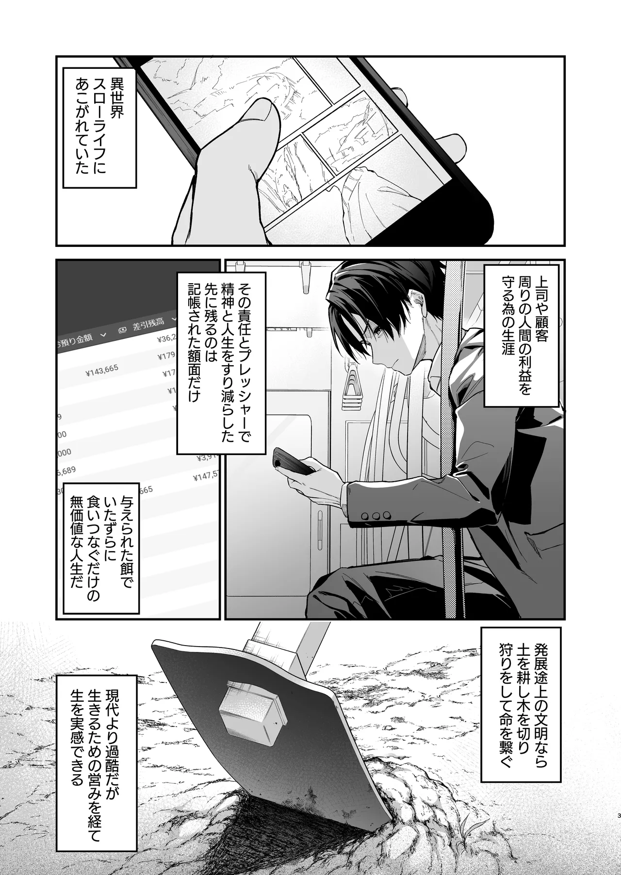 勇者レベルアップでシスタから祝福を - page2