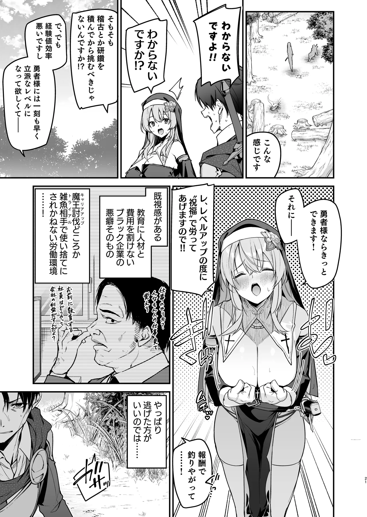 勇者レベルアップでシスタから祝福を - page20