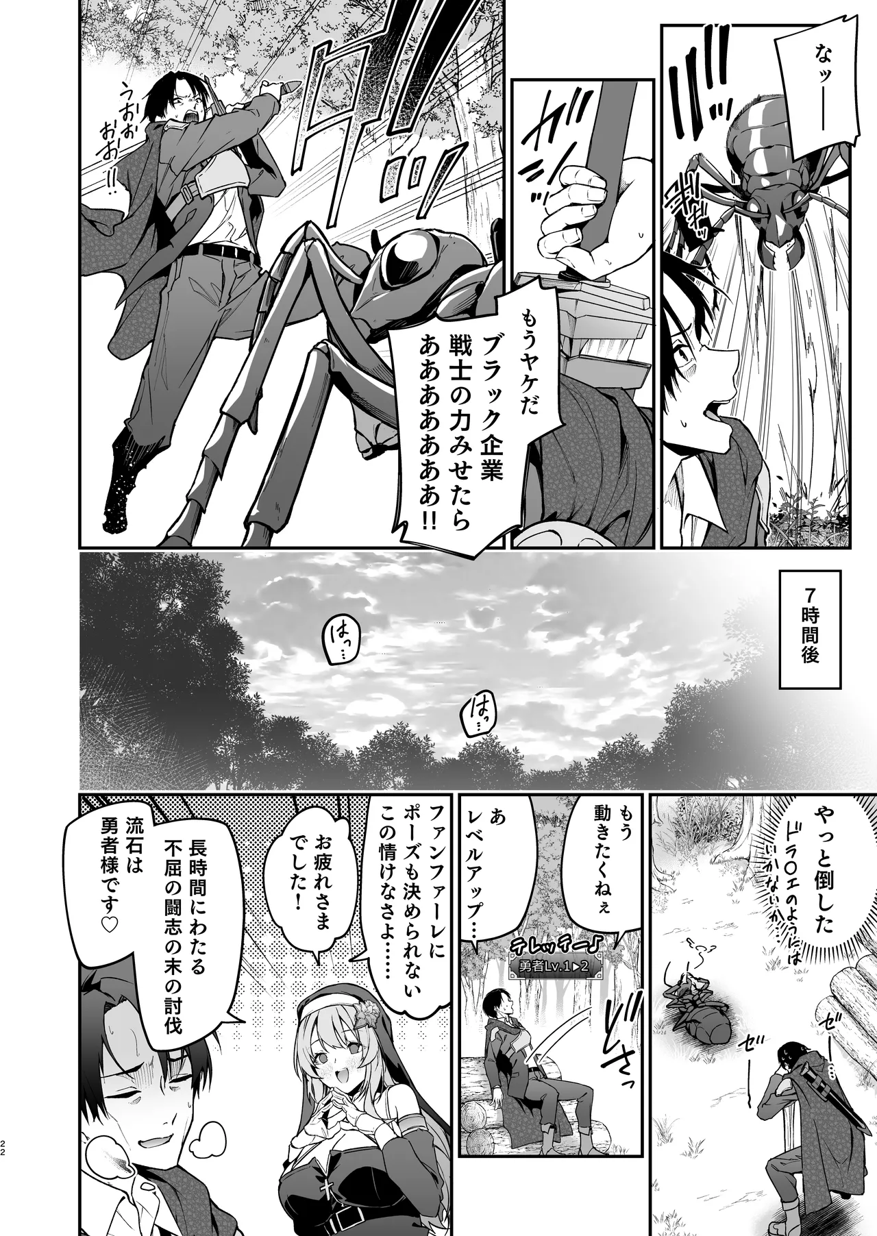 勇者レベルアップでシスタから祝福を - page21