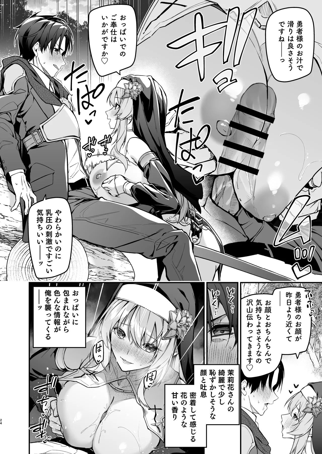 勇者レベルアップでシスタから祝福を - page23