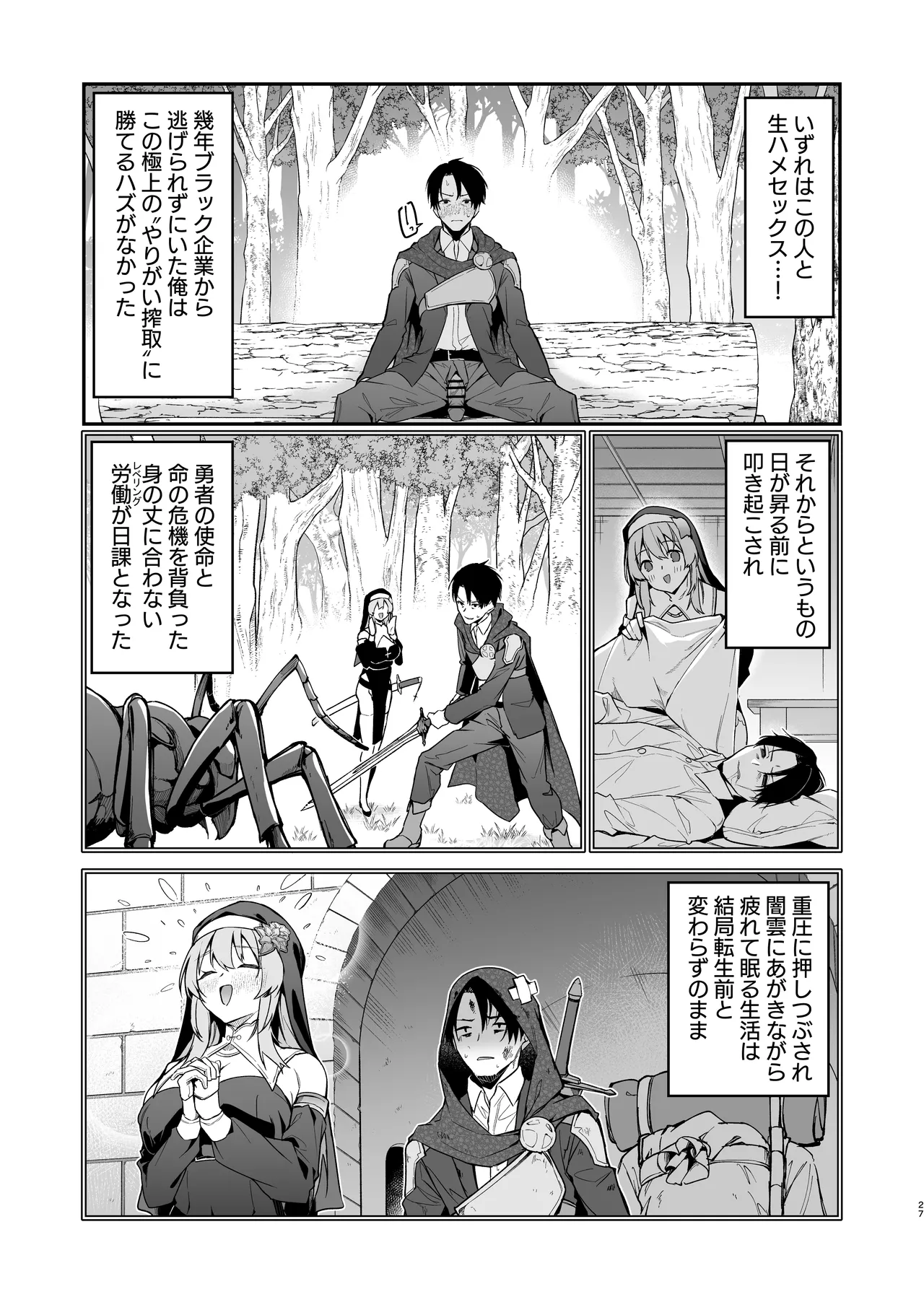 勇者レベルアップでシスタから祝福を - page26