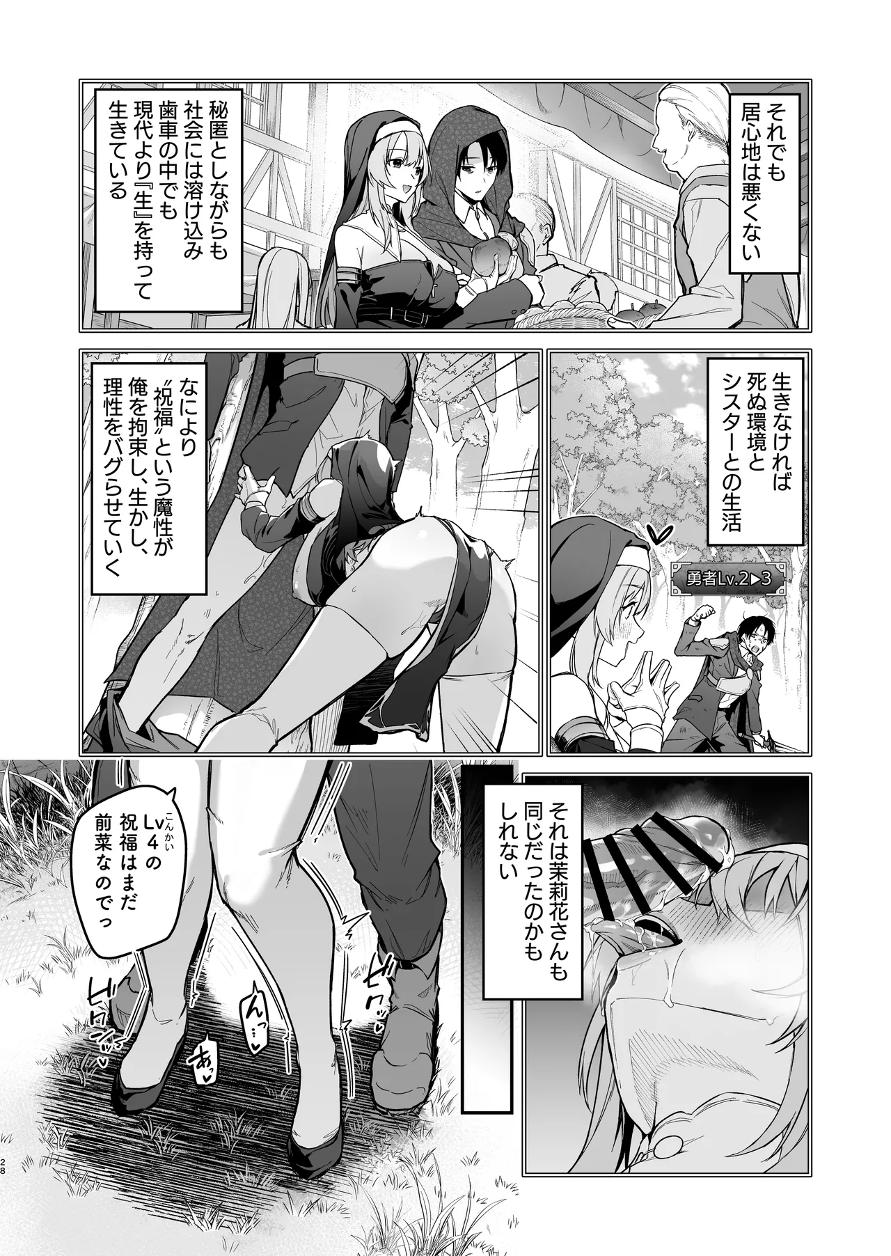 勇者レベルアップでシスタから祝福を - page27