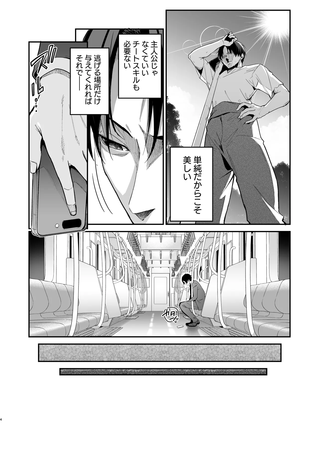 勇者レベルアップでシスタから祝福を - page3