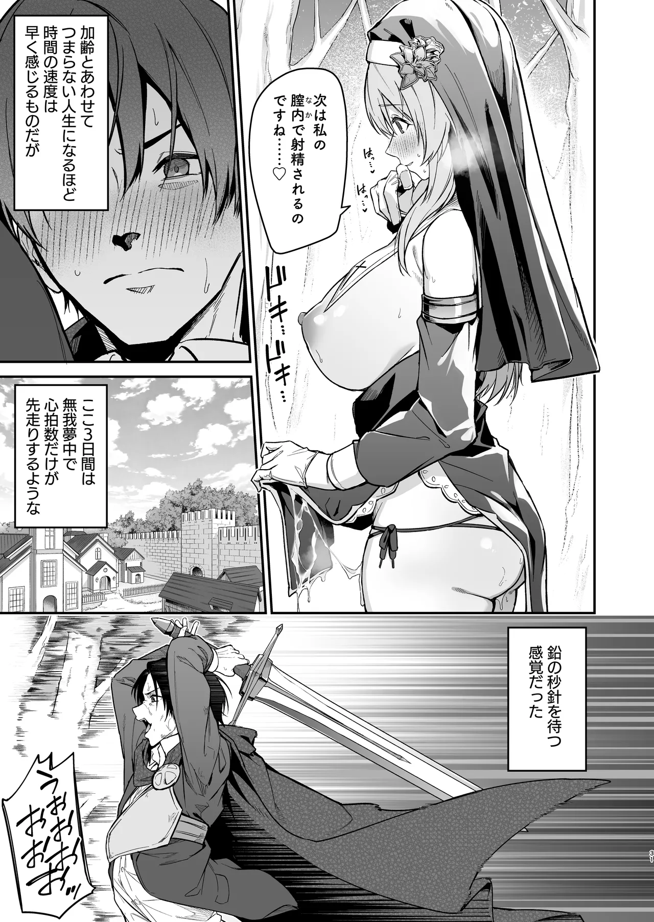 勇者レベルアップでシスタから祝福を - page30