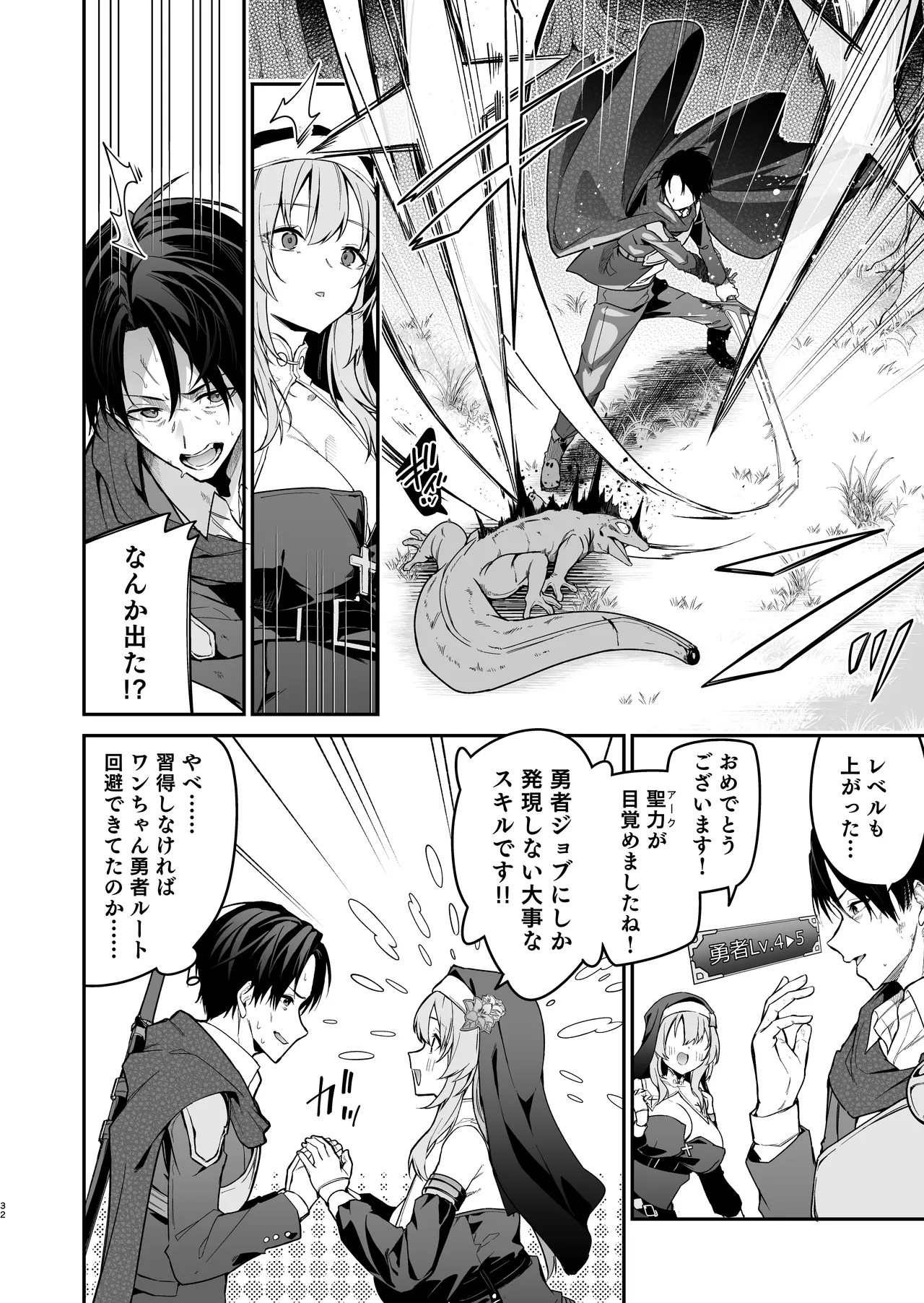 勇者レベルアップでシスタから祝福を - page31