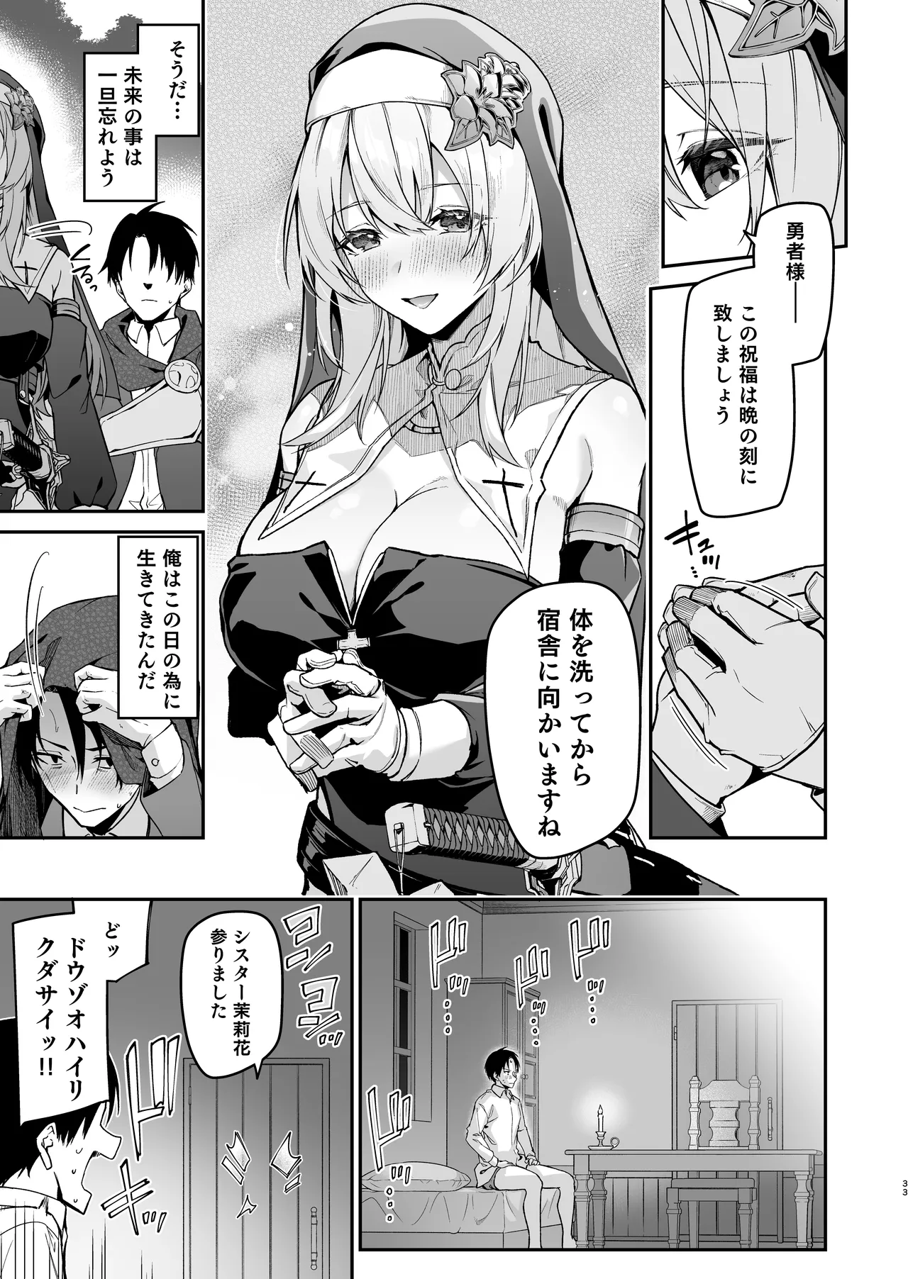 勇者レベルアップでシスタから祝福を - page32