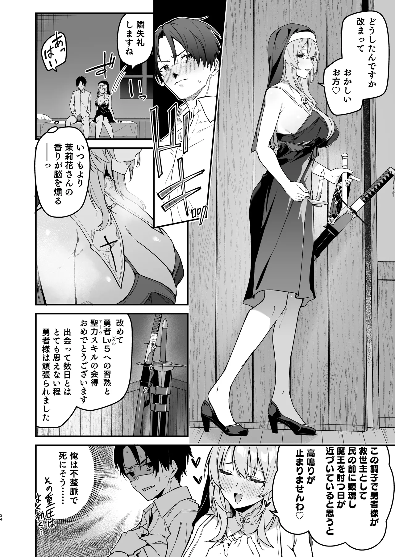 勇者レベルアップでシスタから祝福を - page33