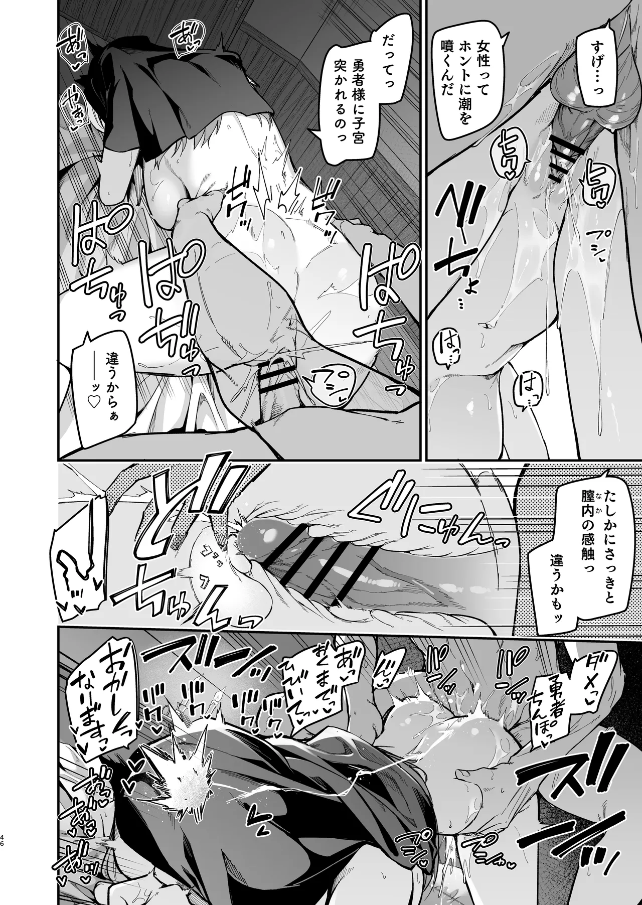 勇者レベルアップでシスタから祝福を - page43