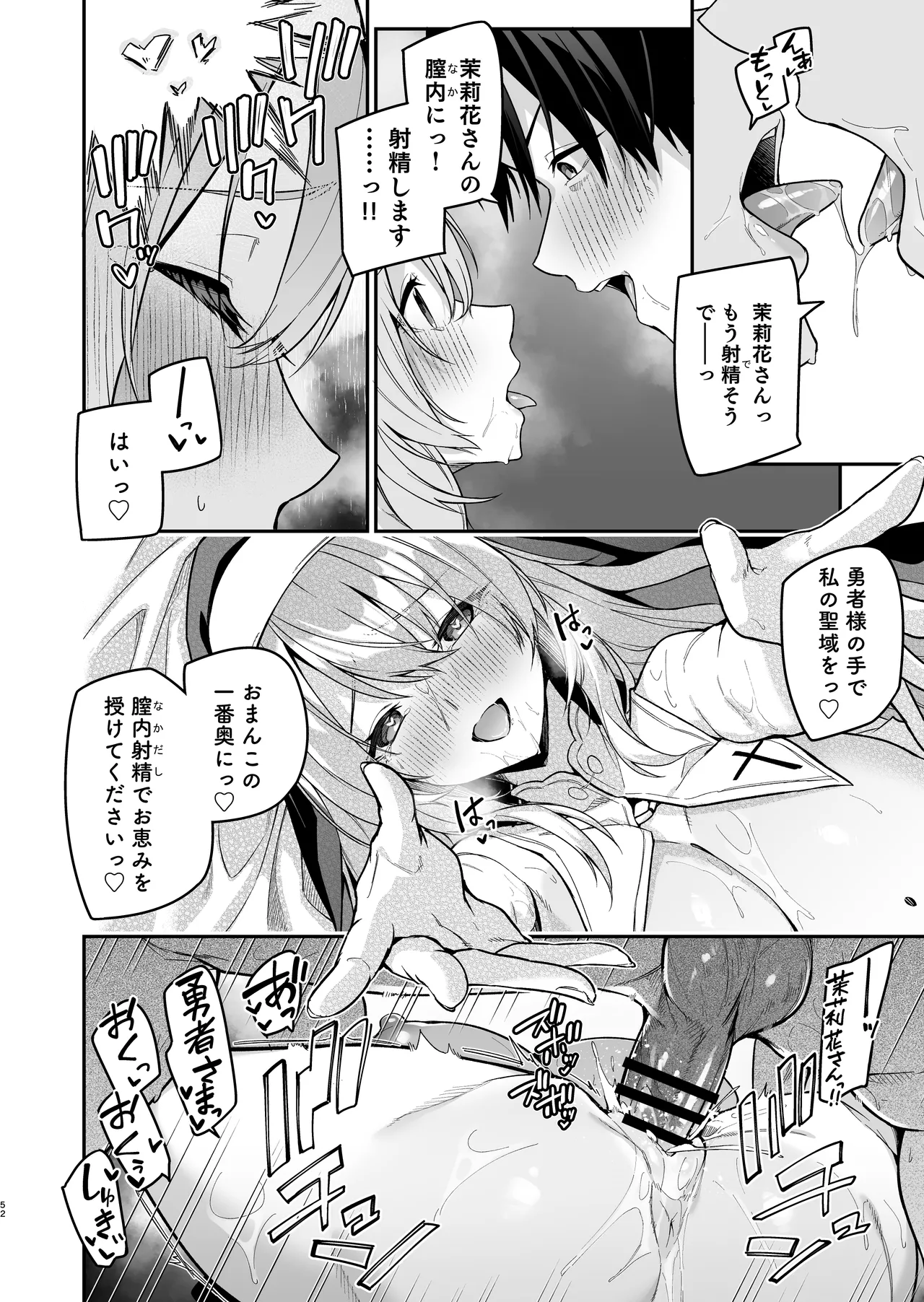 勇者レベルアップでシスタから祝福を - page49