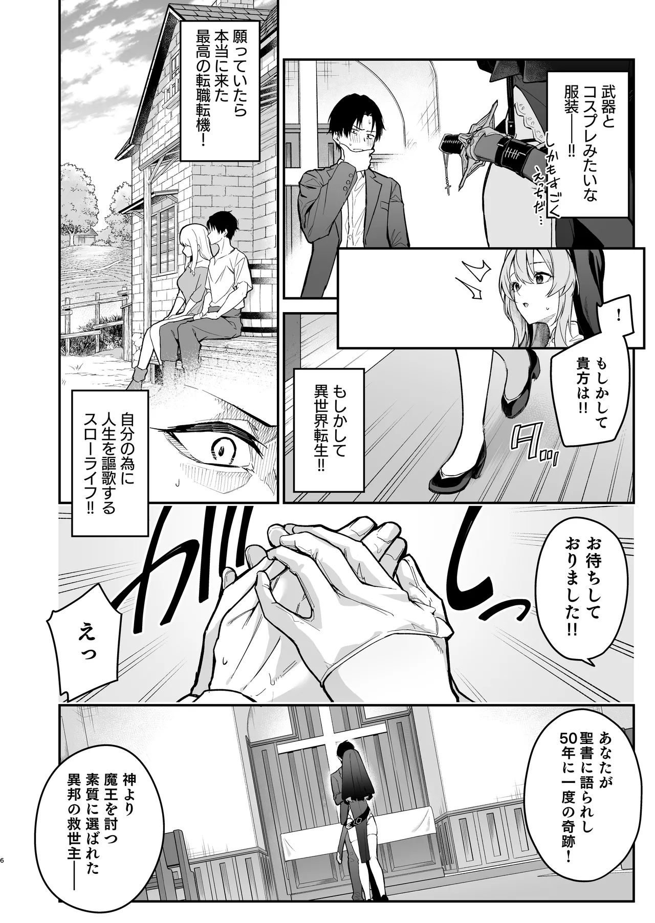 勇者レベルアップでシスタから祝福を - page5