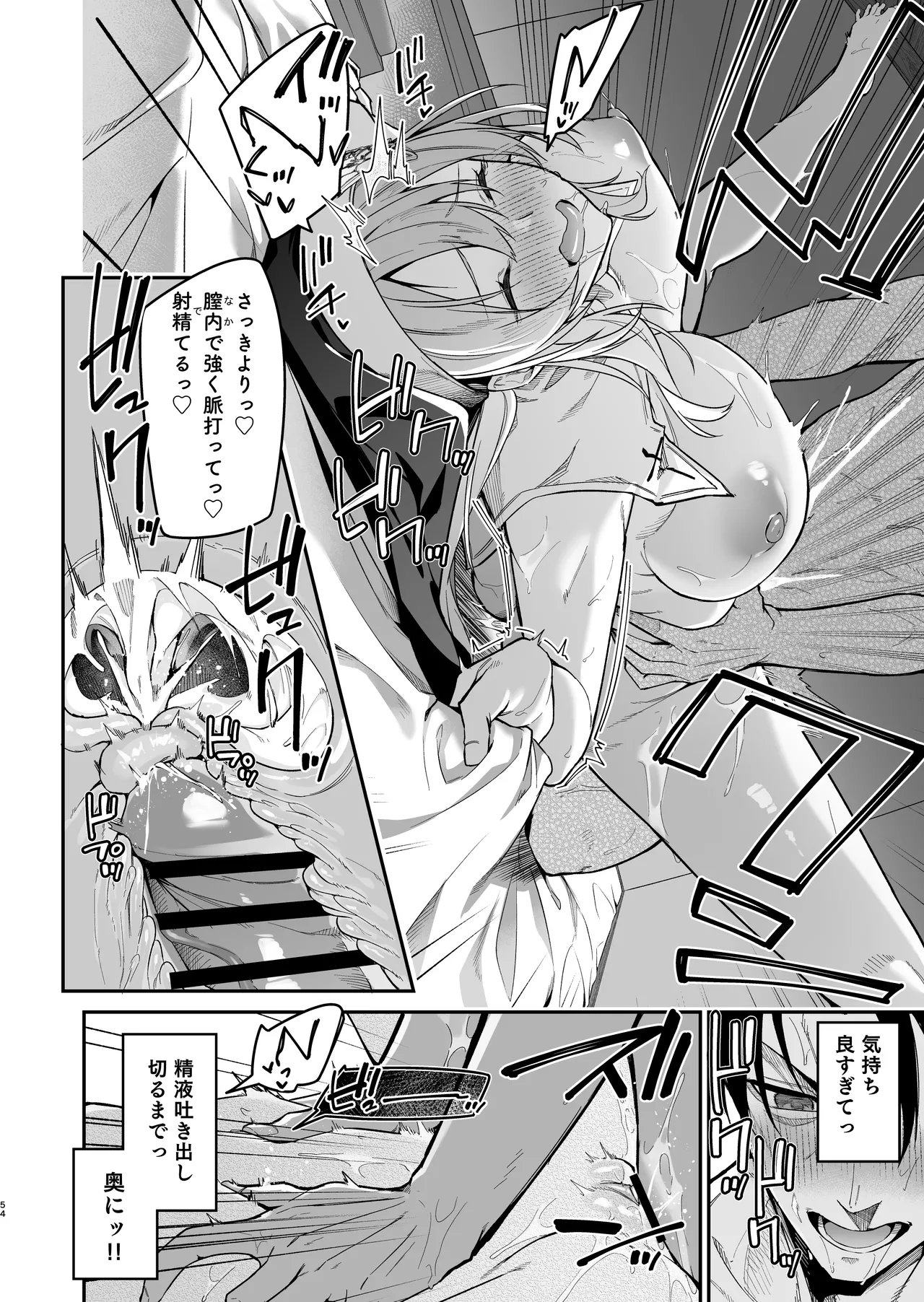 勇者レベルアップでシスタから祝福を - page51