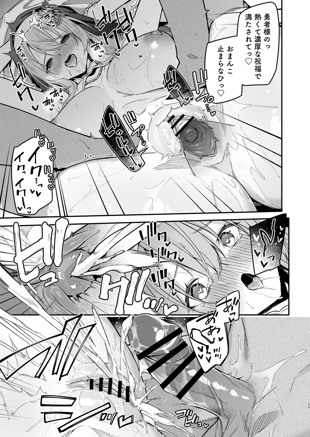 勇者レベルアップでシスタから祝福を - page52