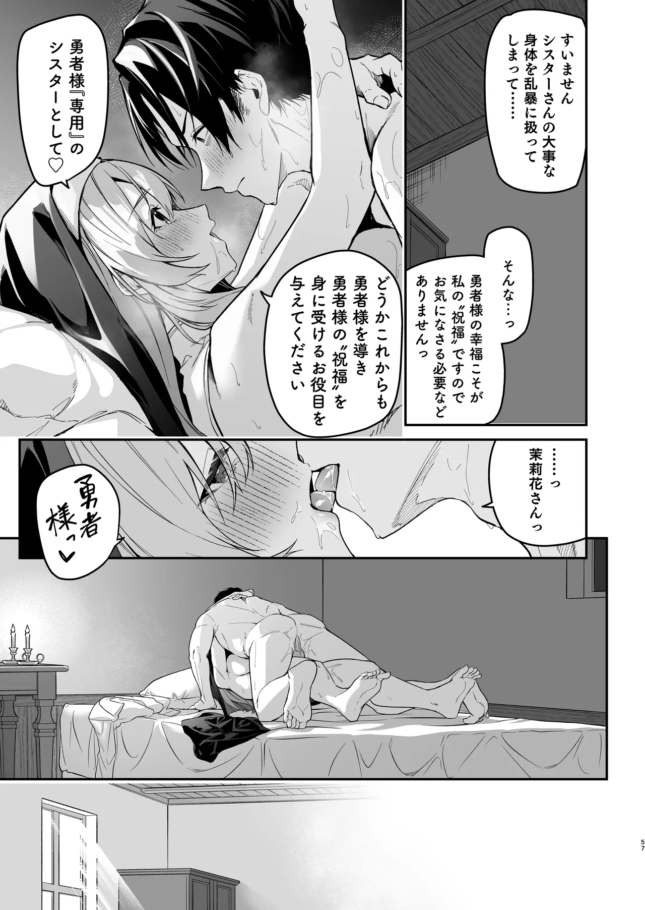 勇者レベルアップでシスタから祝福を - page54