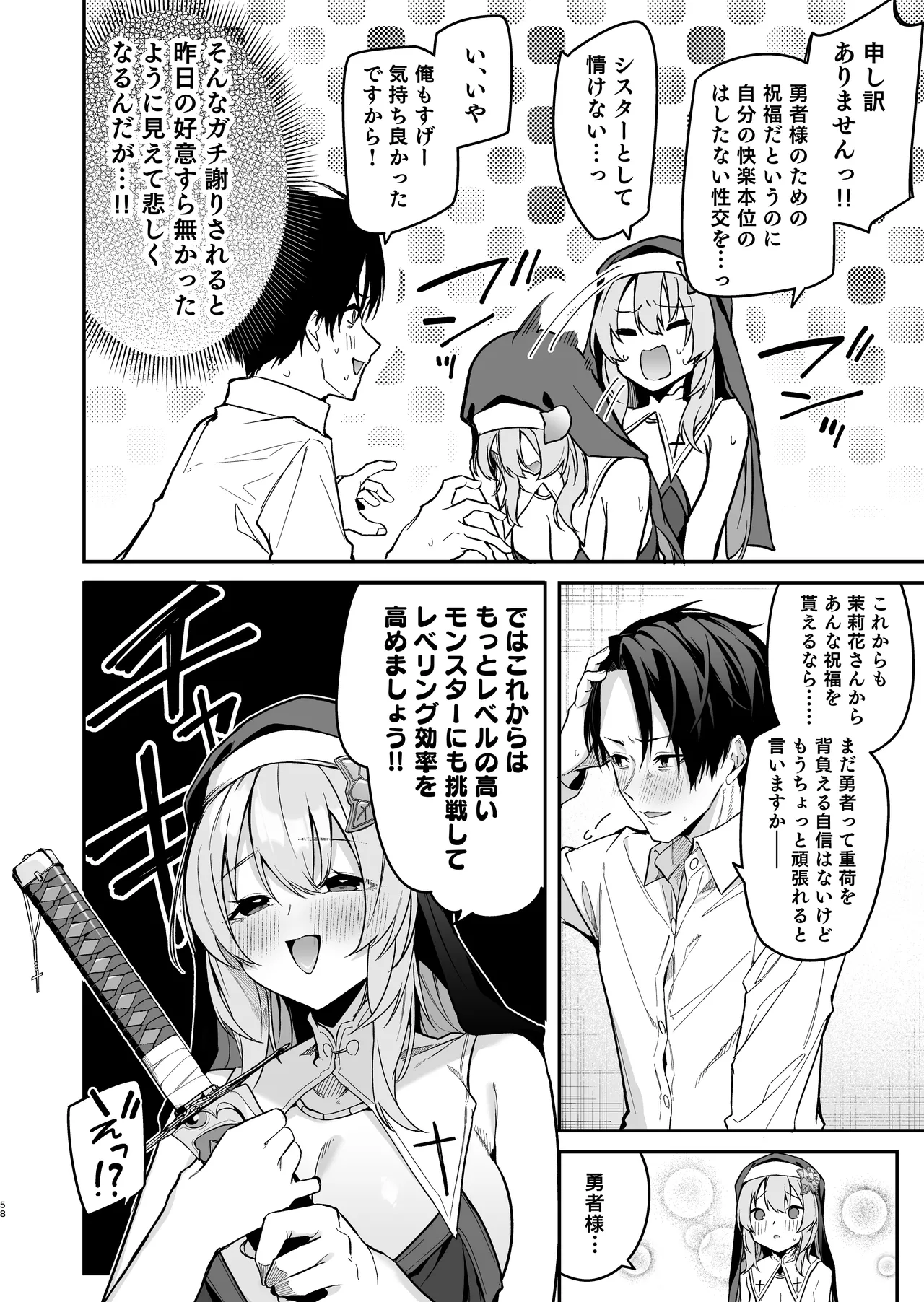 勇者レベルアップでシスタから祝福を - page55