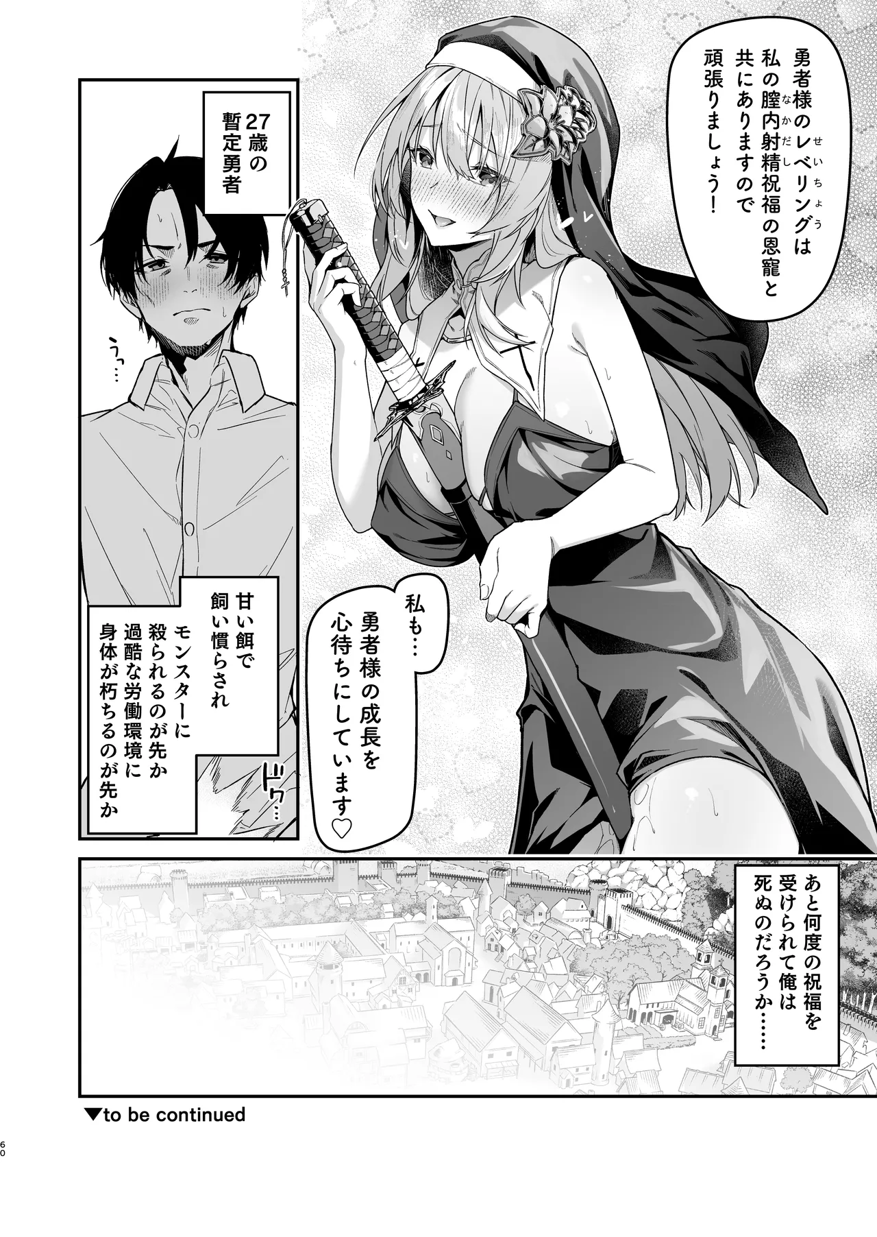 勇者レベルアップでシスタから祝福を - page57