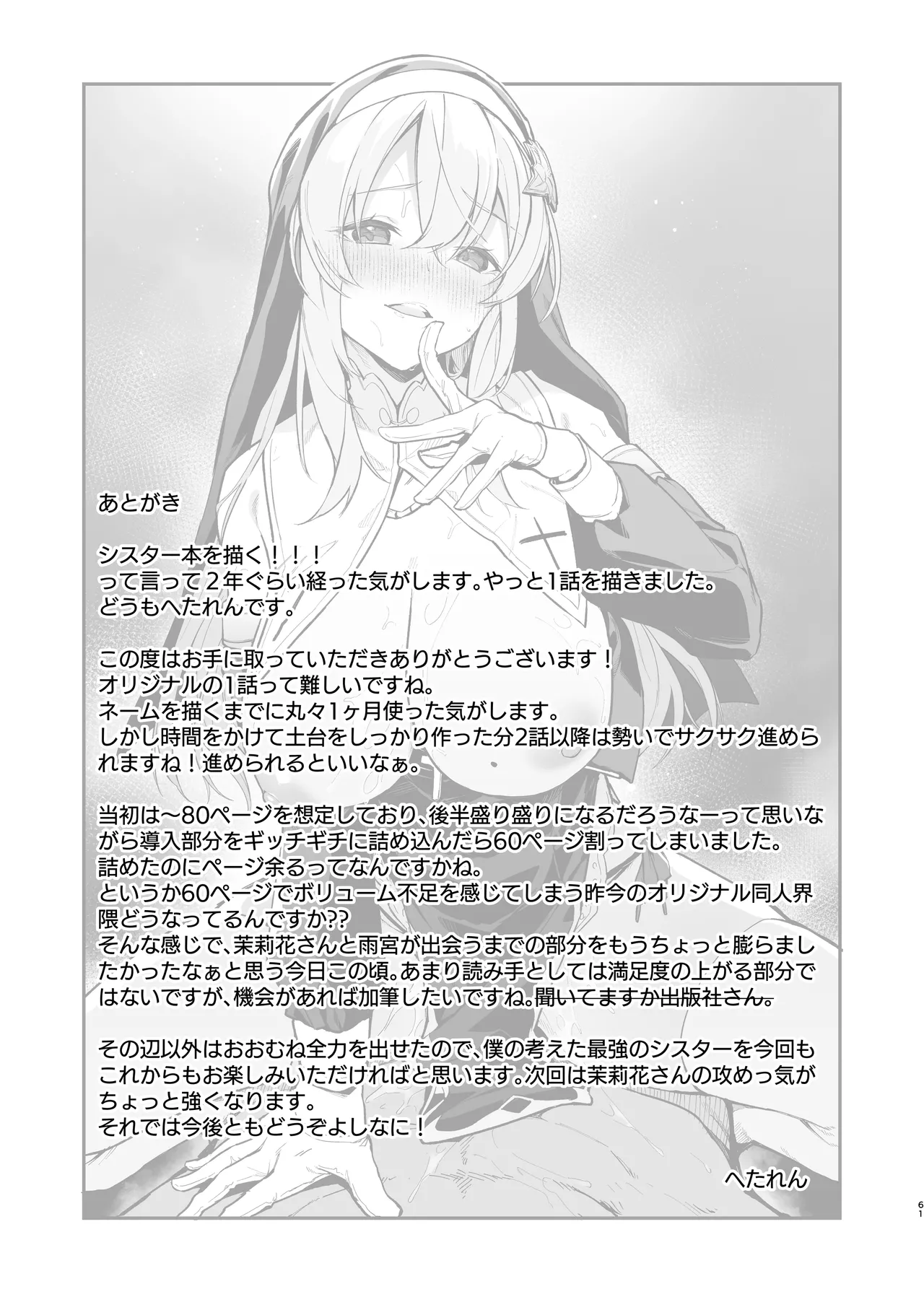 勇者レベルアップでシスタから祝福を - page58