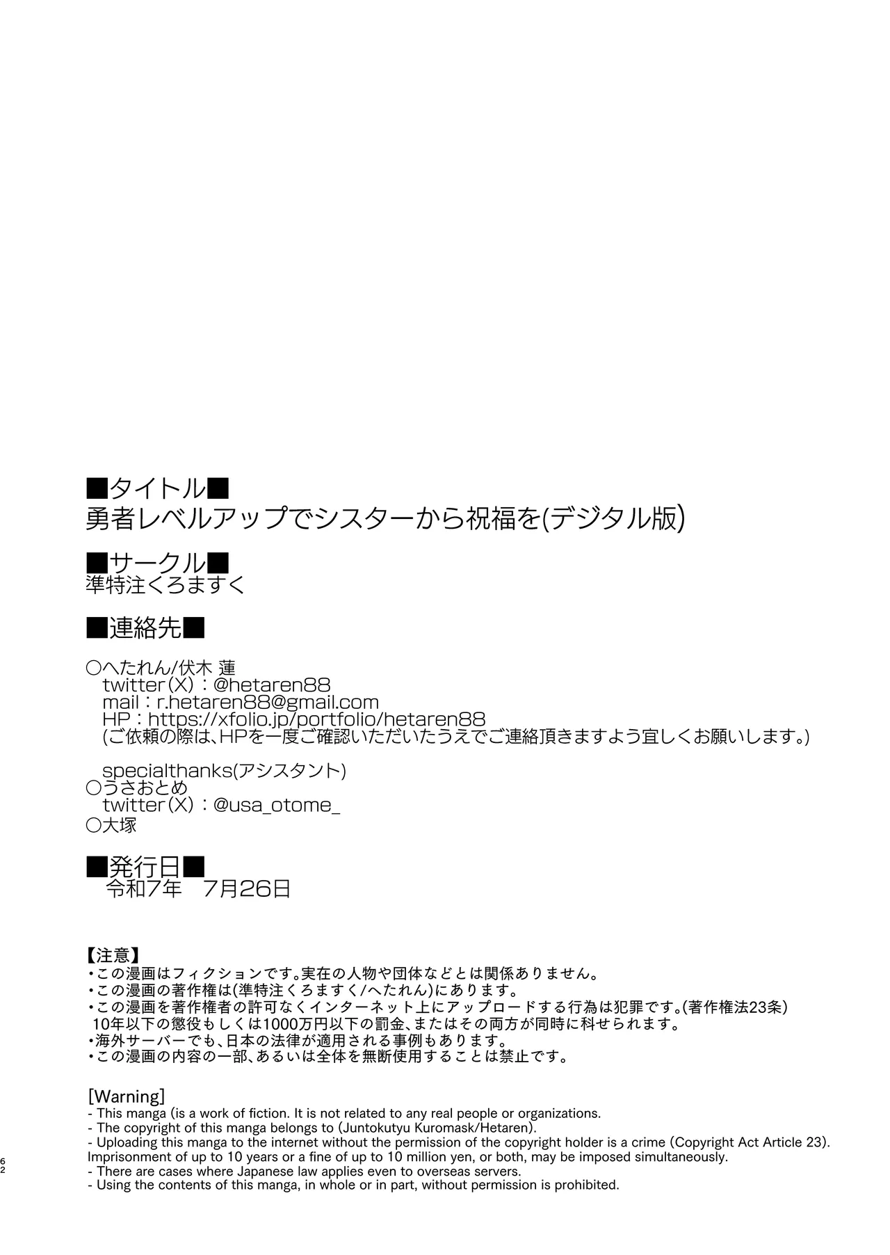 勇者レベルアップでシスタから祝福を - page59