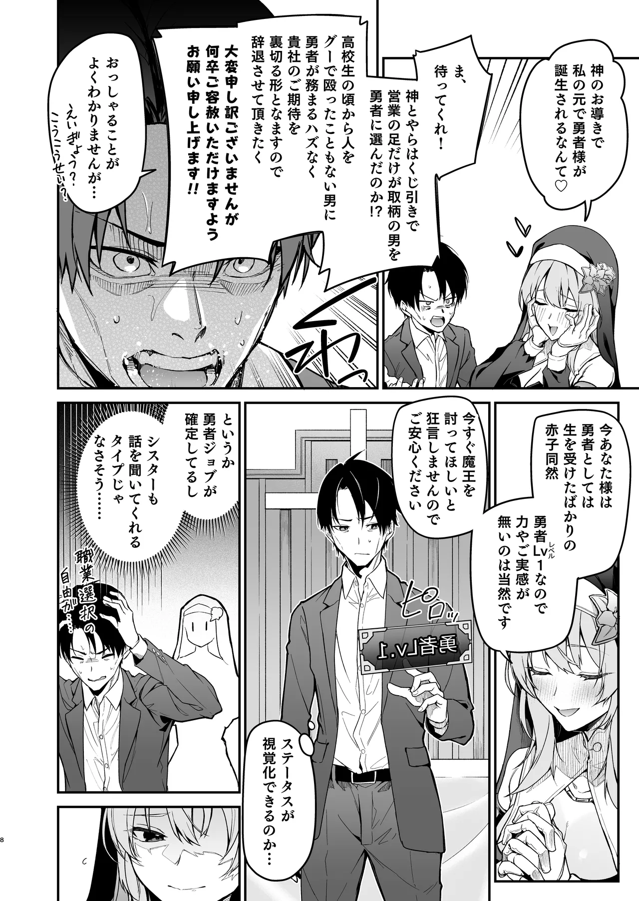 勇者レベルアップでシスタから祝福を - page7