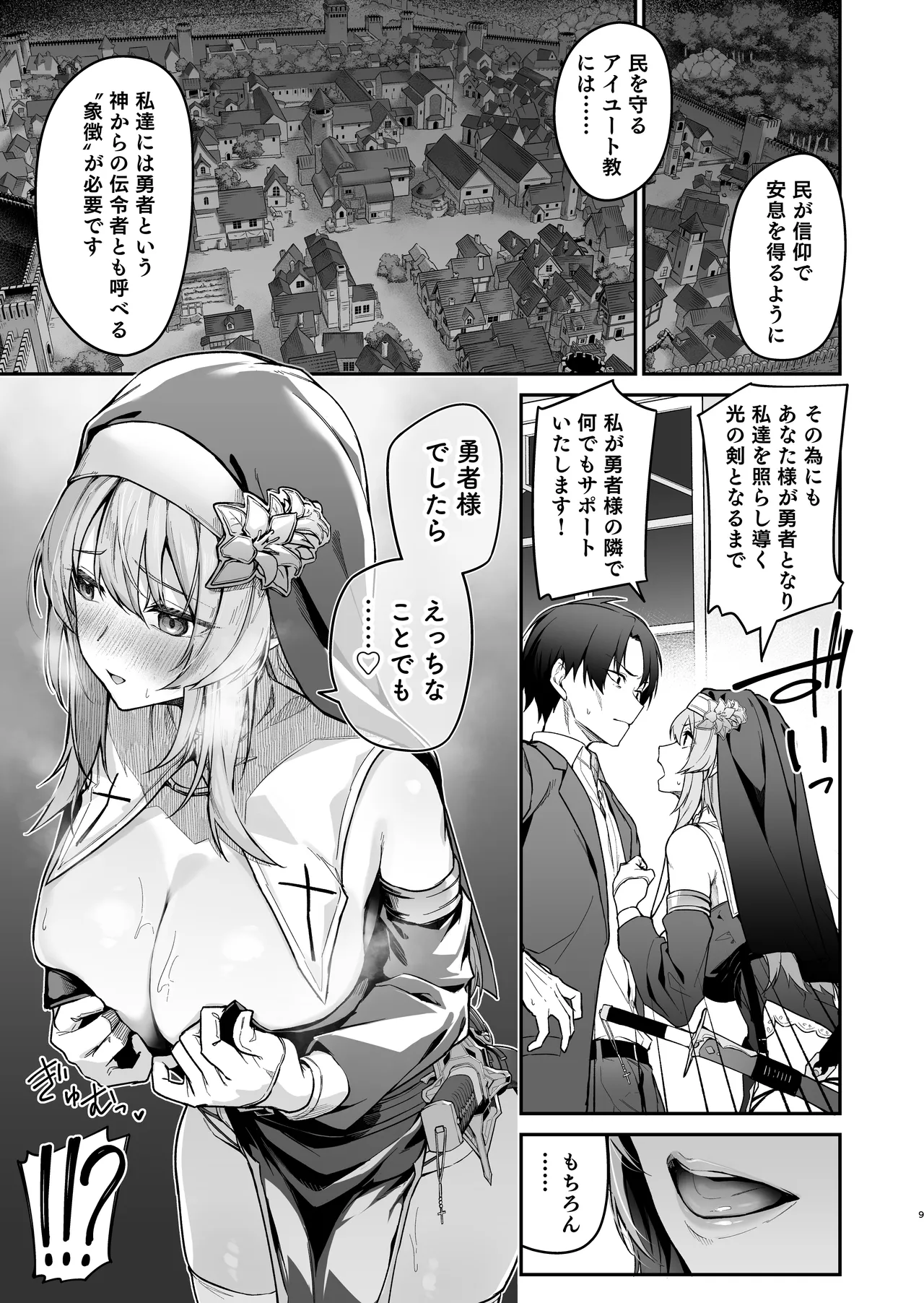 勇者レベルアップでシスタから祝福を - page8