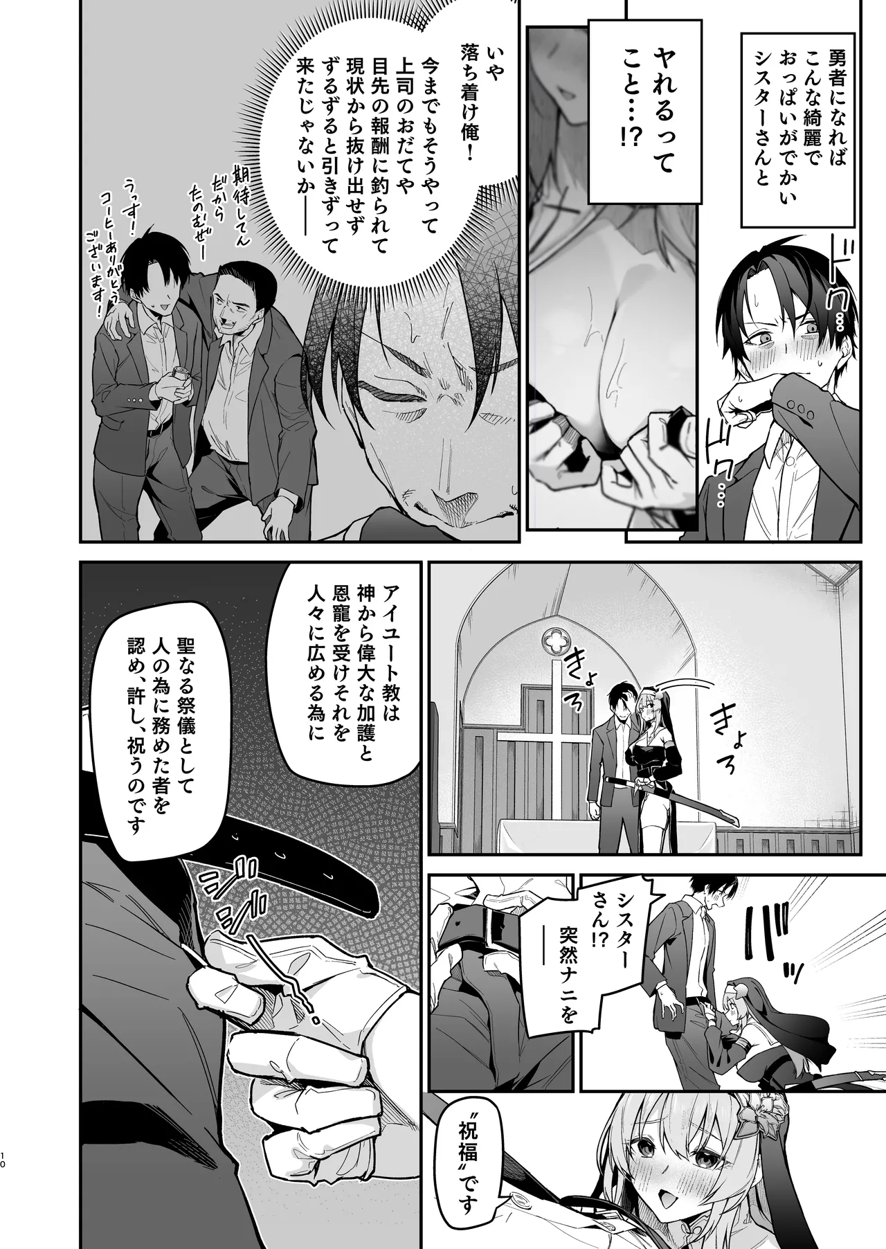 勇者レベルアップでシスタから祝福を - page9