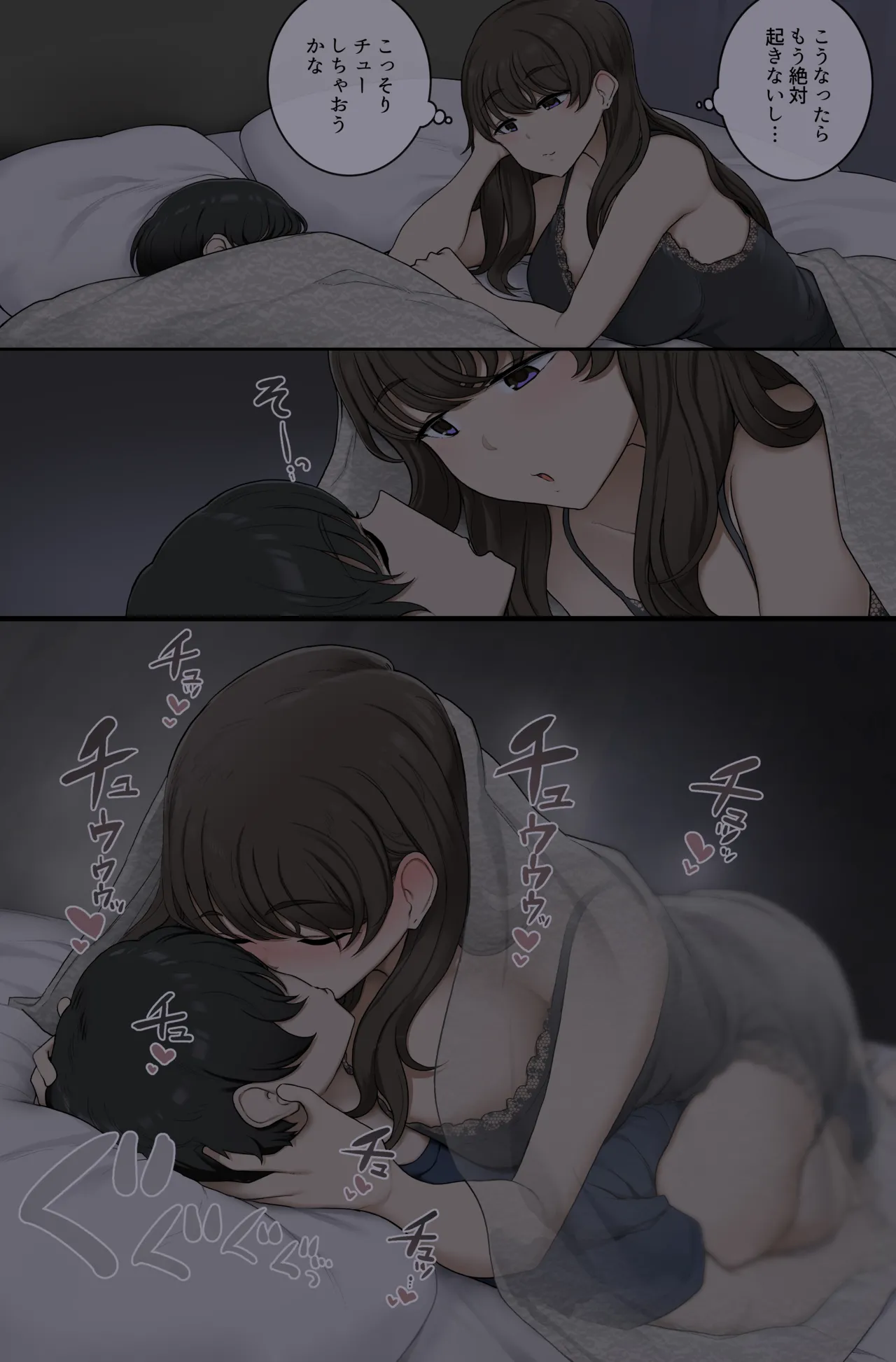 寝てる間に僕の体を貪る悪いお姉さん - page2