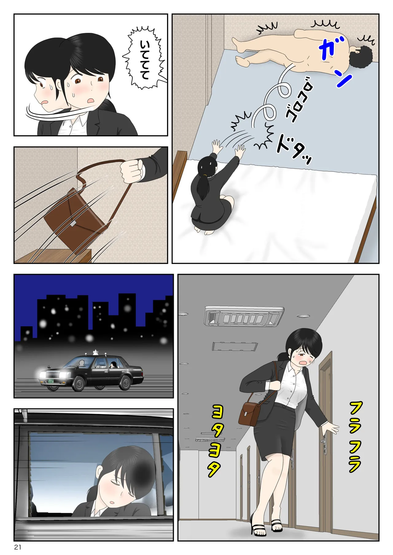リクルートスーツでやられ放題 - page22