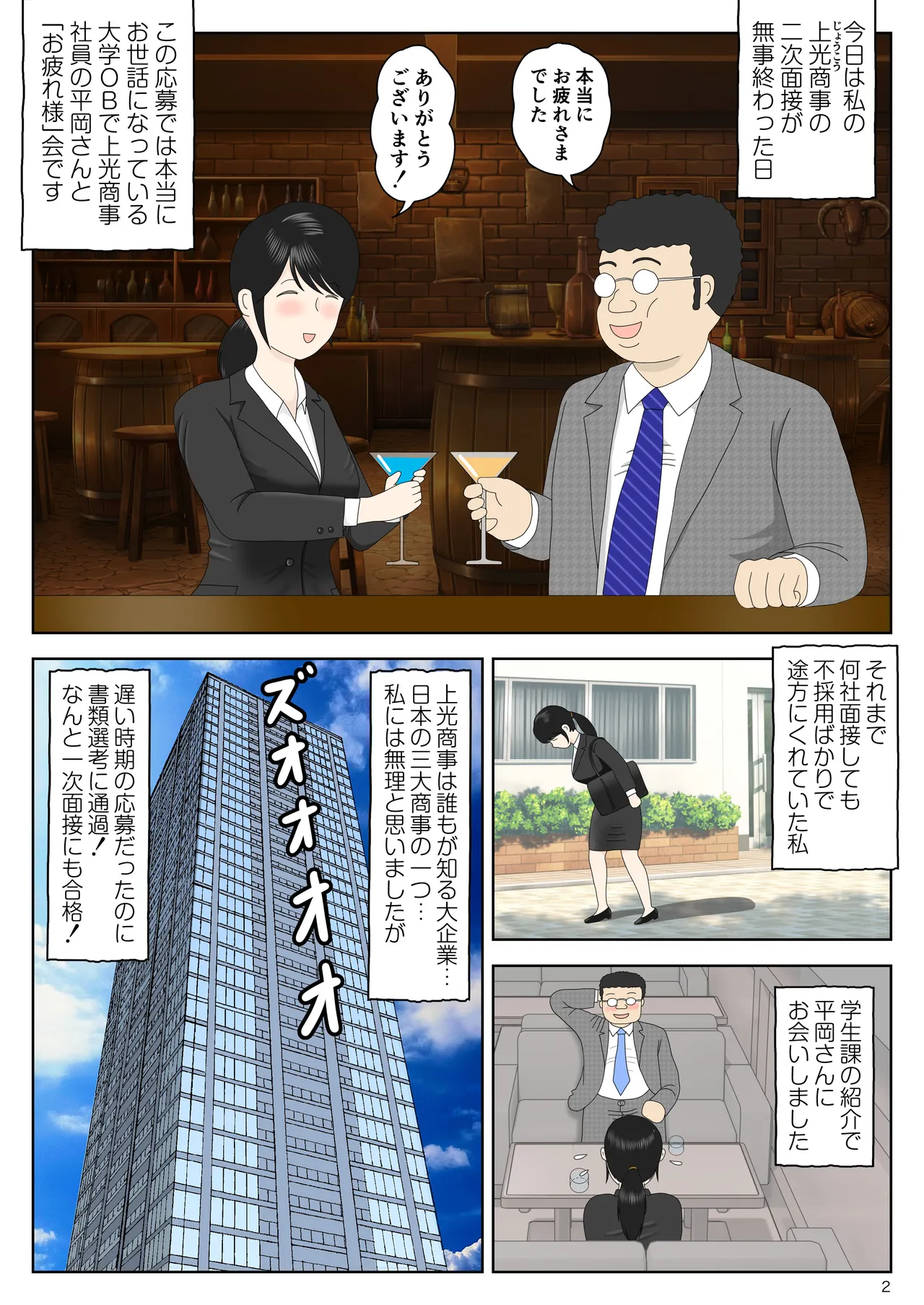 リクルートスーツでやられ放題 - page3