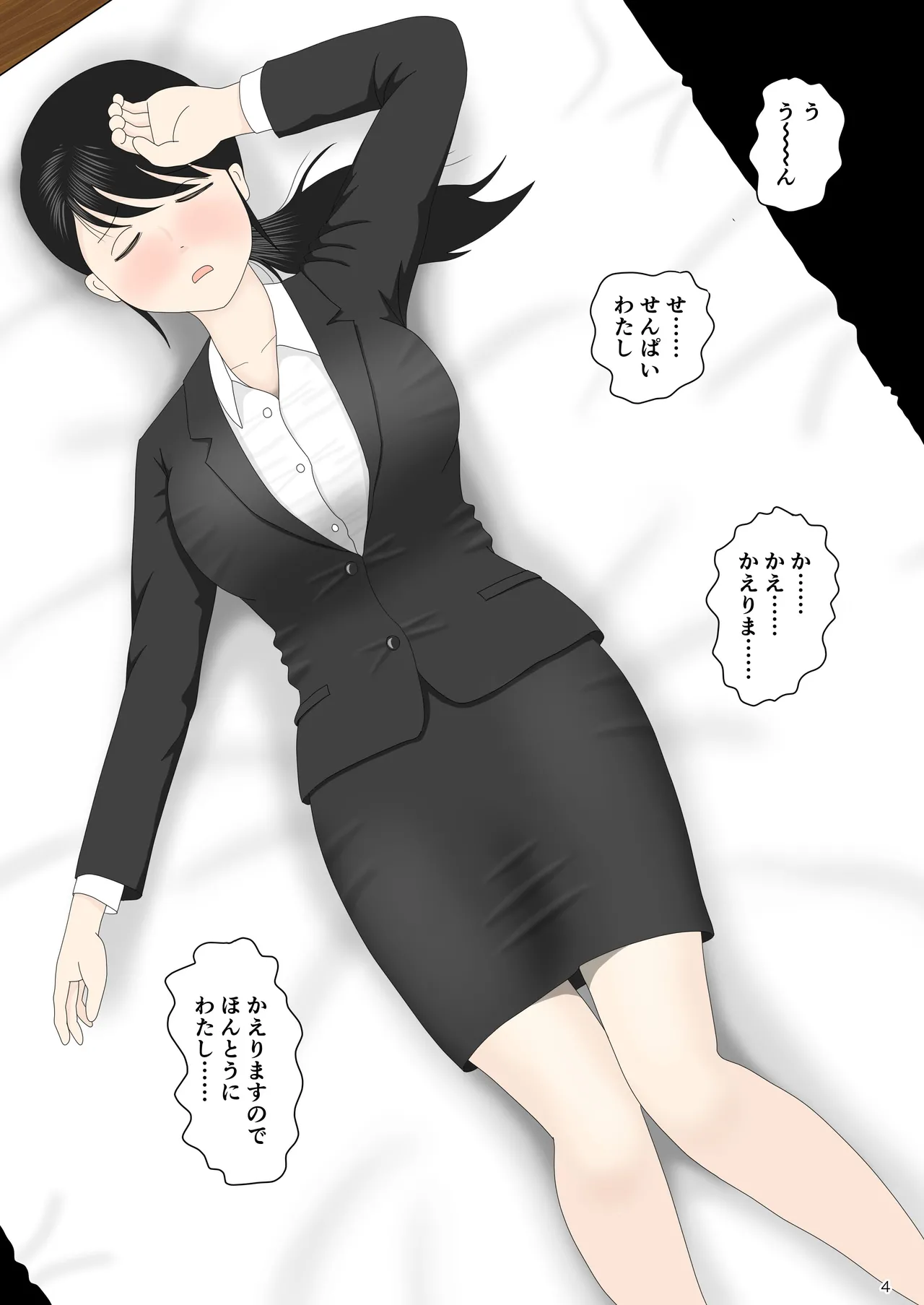 リクルートスーツでやられ放題 - page5