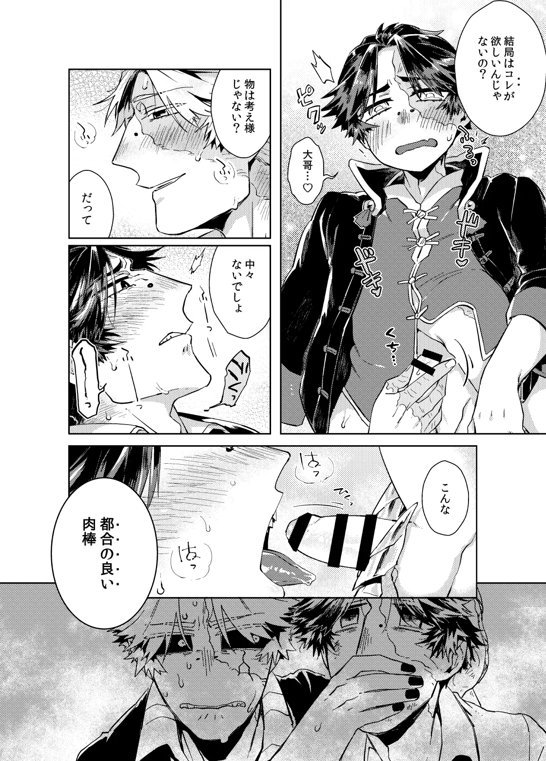 こんにちは僕たち - page22