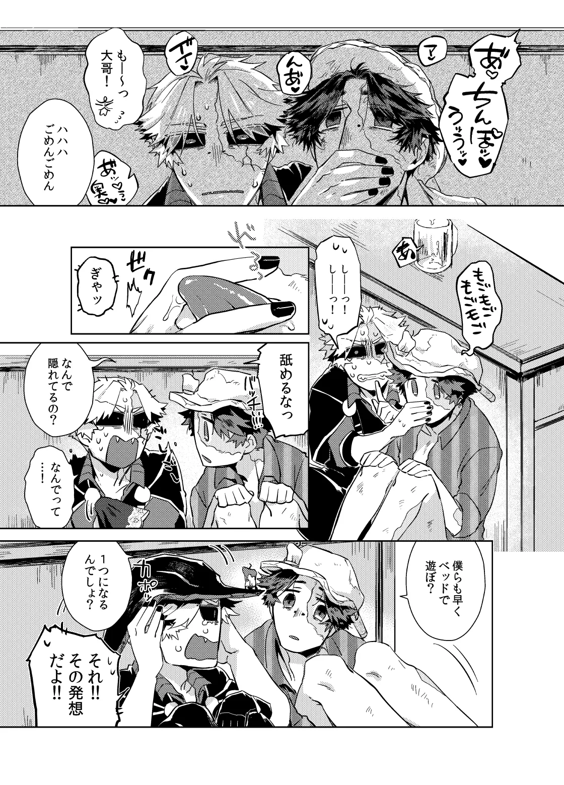 こんにちは僕たち - page25