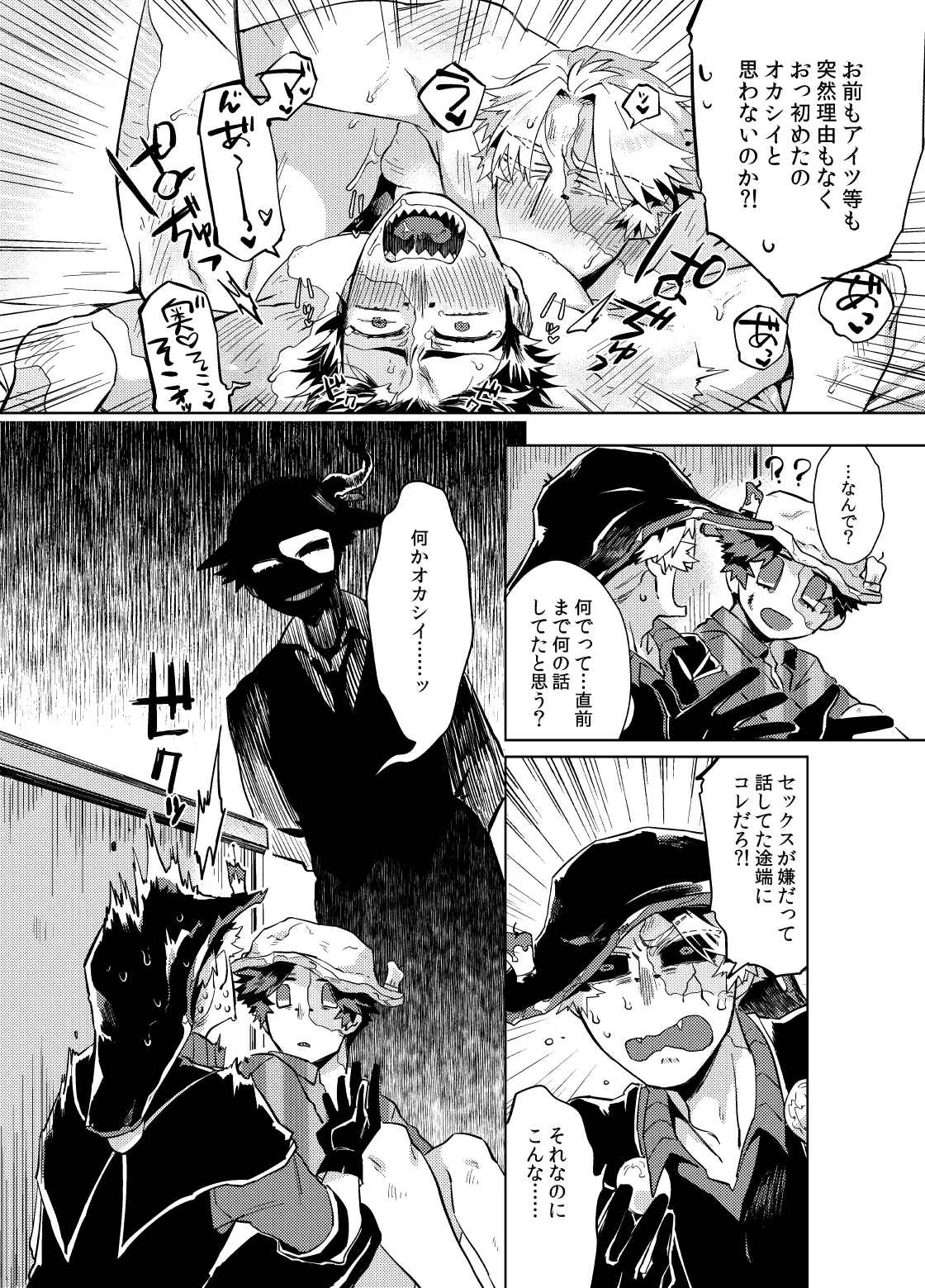 こんにちは僕たち - page26