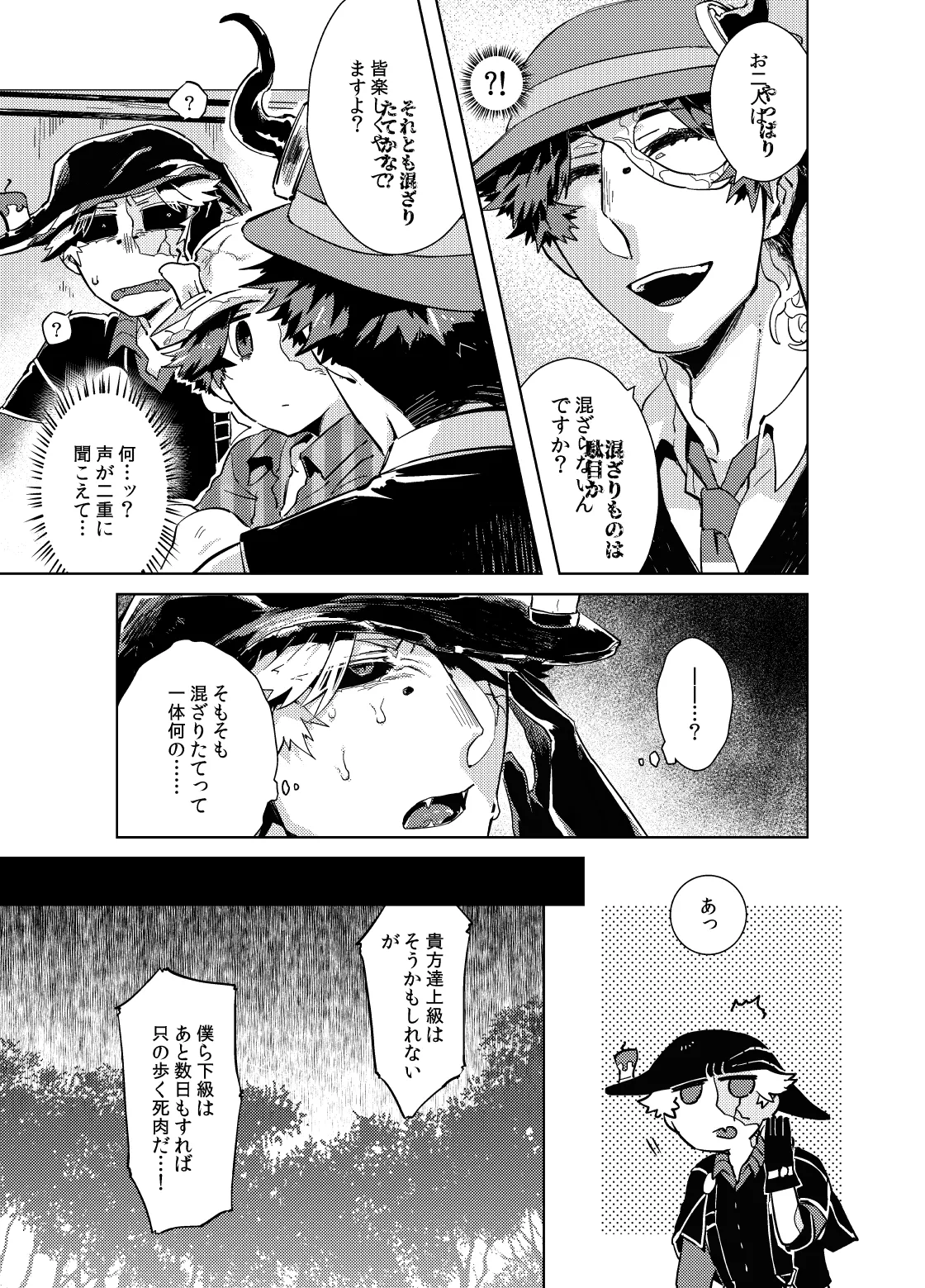 こんにちは僕たち - page27