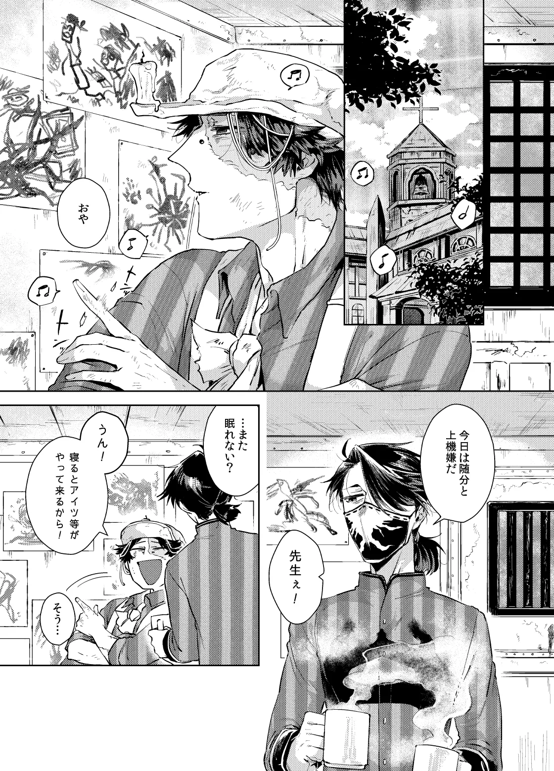 こんにちは僕たち - page3