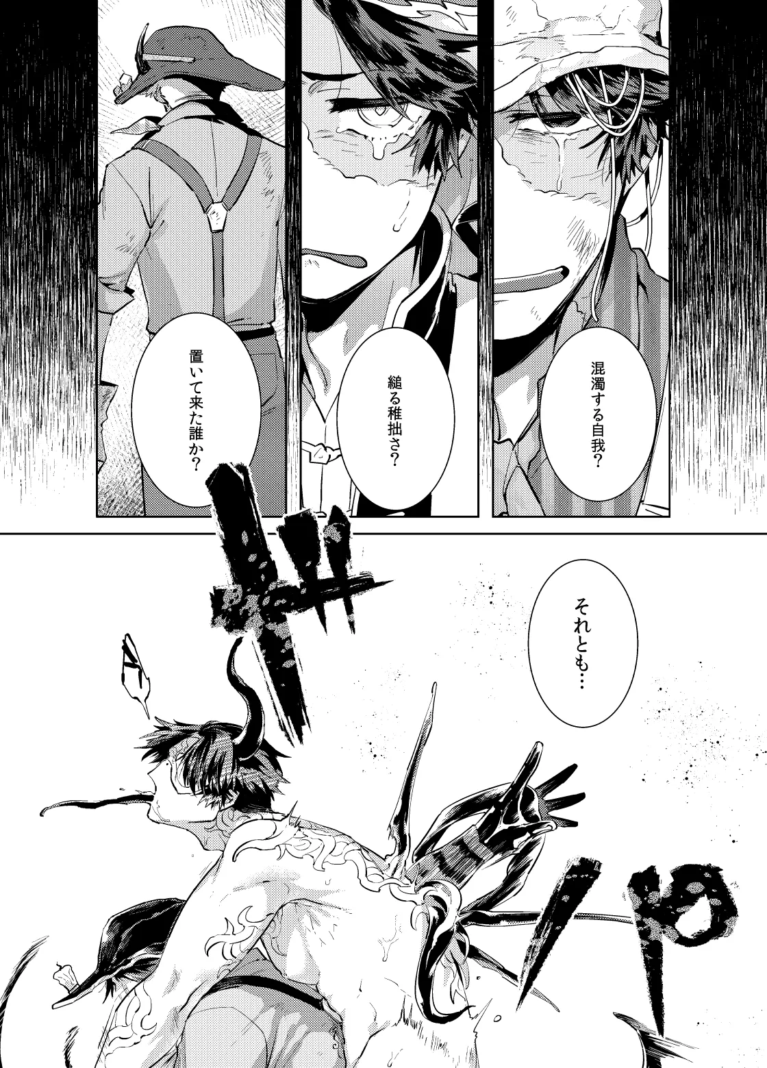 こんにちは僕たち - page36
