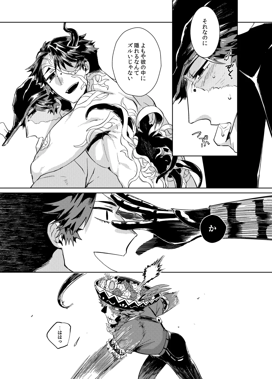 こんにちは僕たち - page39