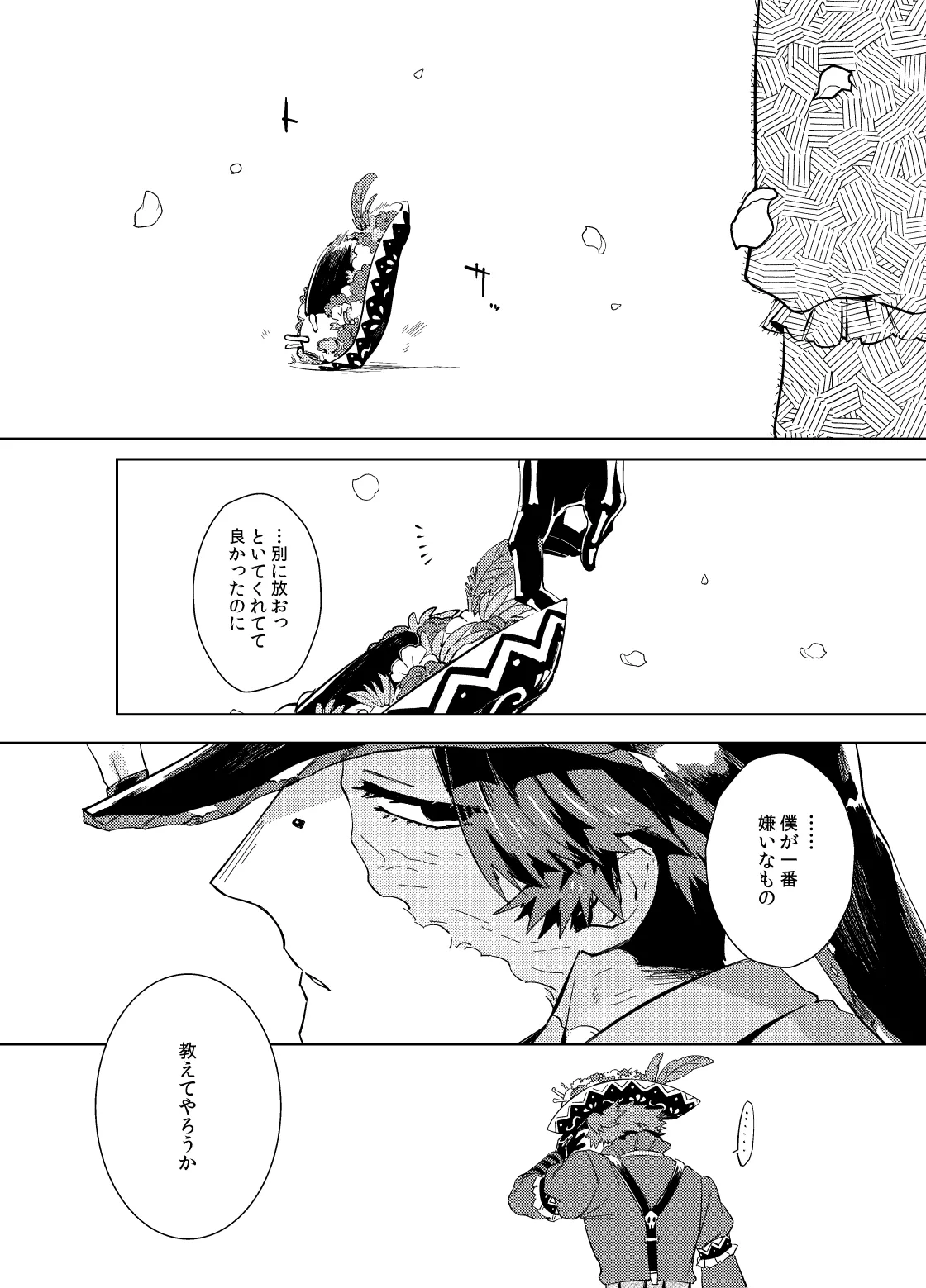 こんにちは僕たち - page44