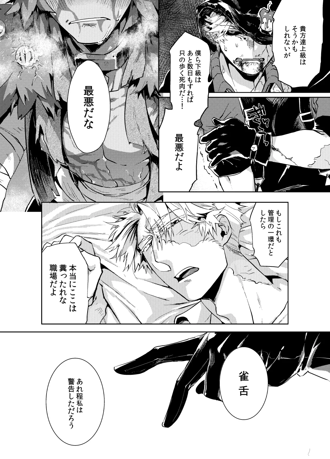 こんにちは僕たち - page6