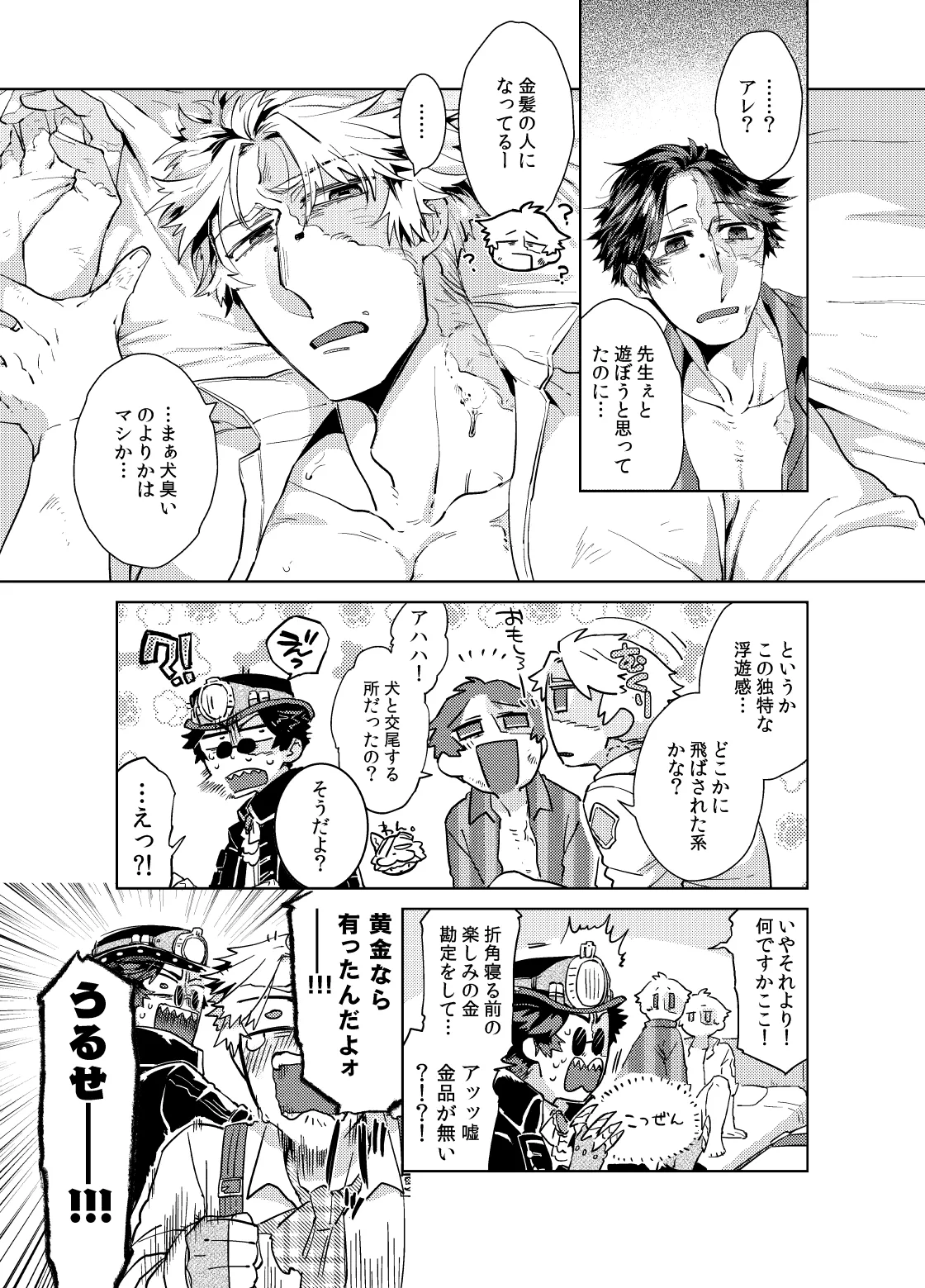 こんにちは僕たち - page9