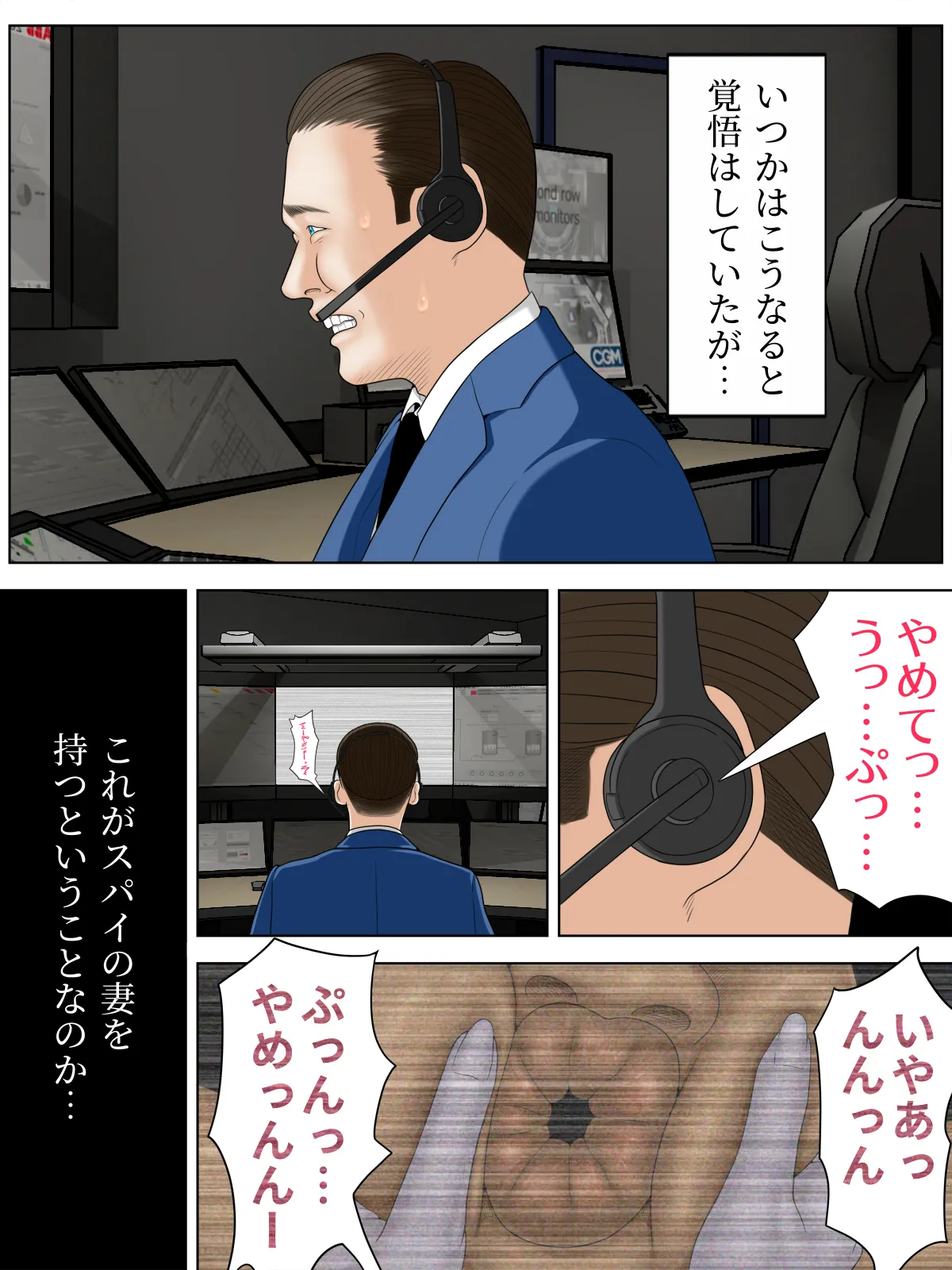 人妻スパイとマフィアの息子２ - page13