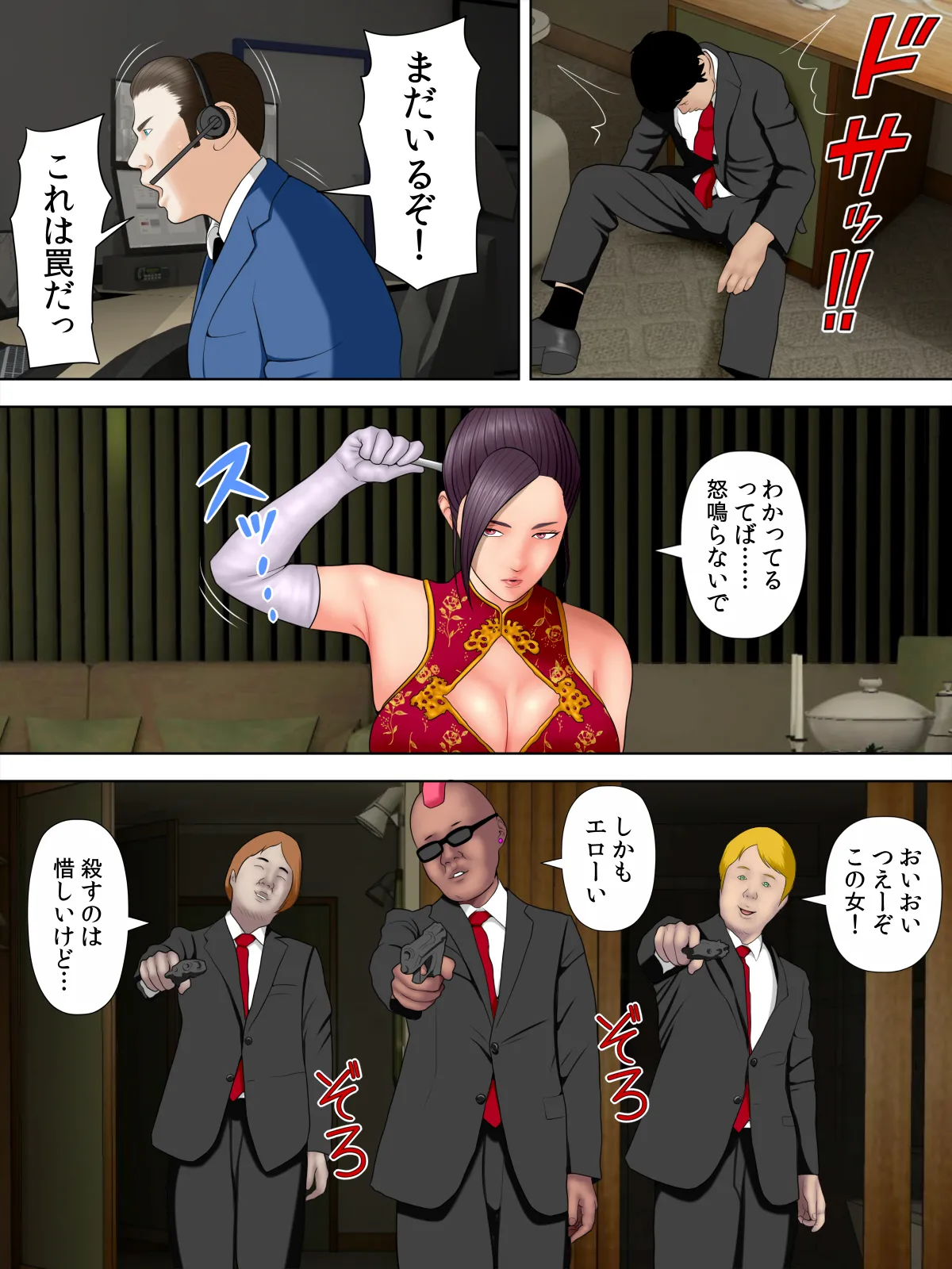 人妻スパイとマフィアの息子２ - page6