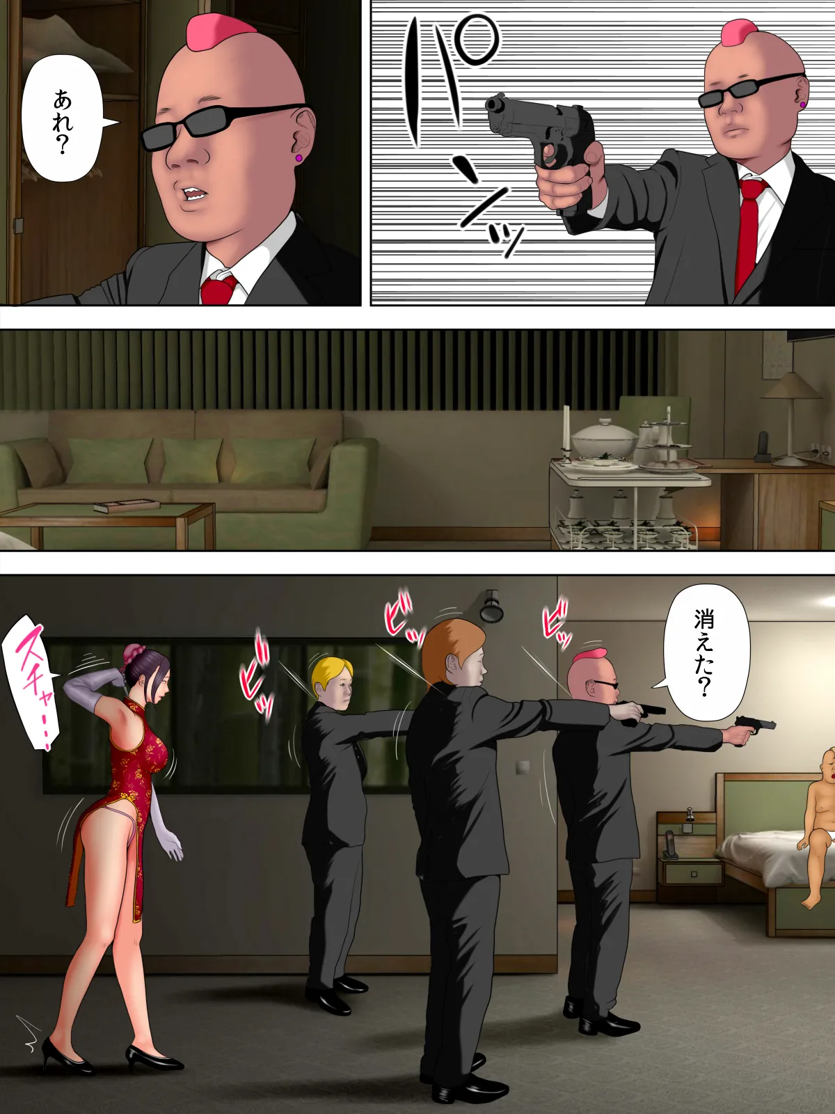 人妻スパイとマフィアの息子２ - page7