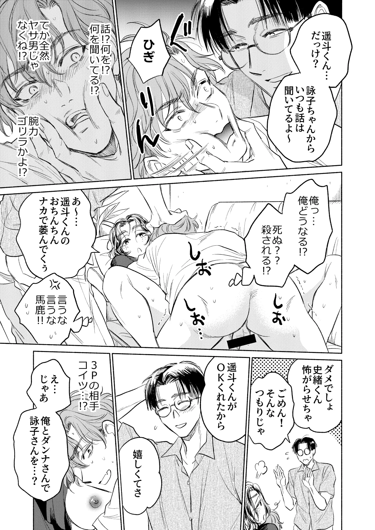 うしろからまえから - page14