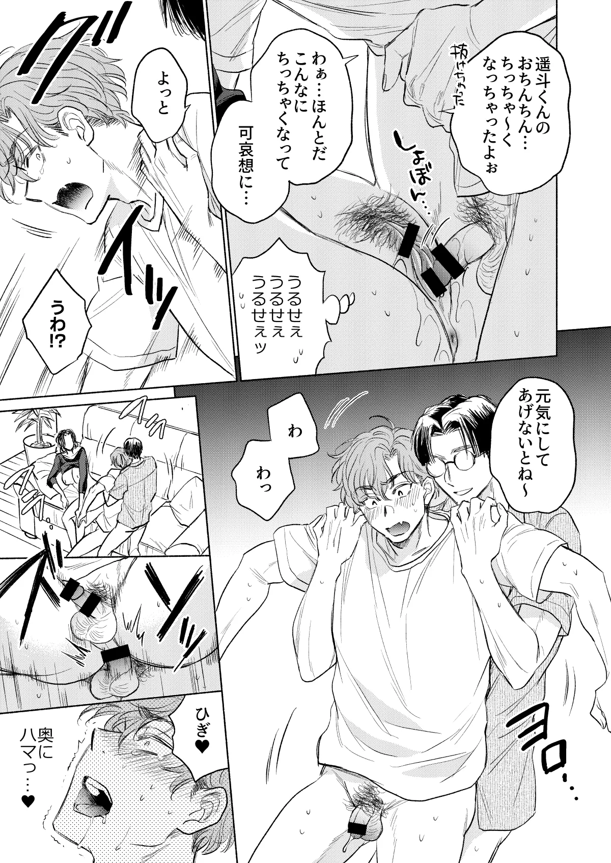 うしろからまえから - page18